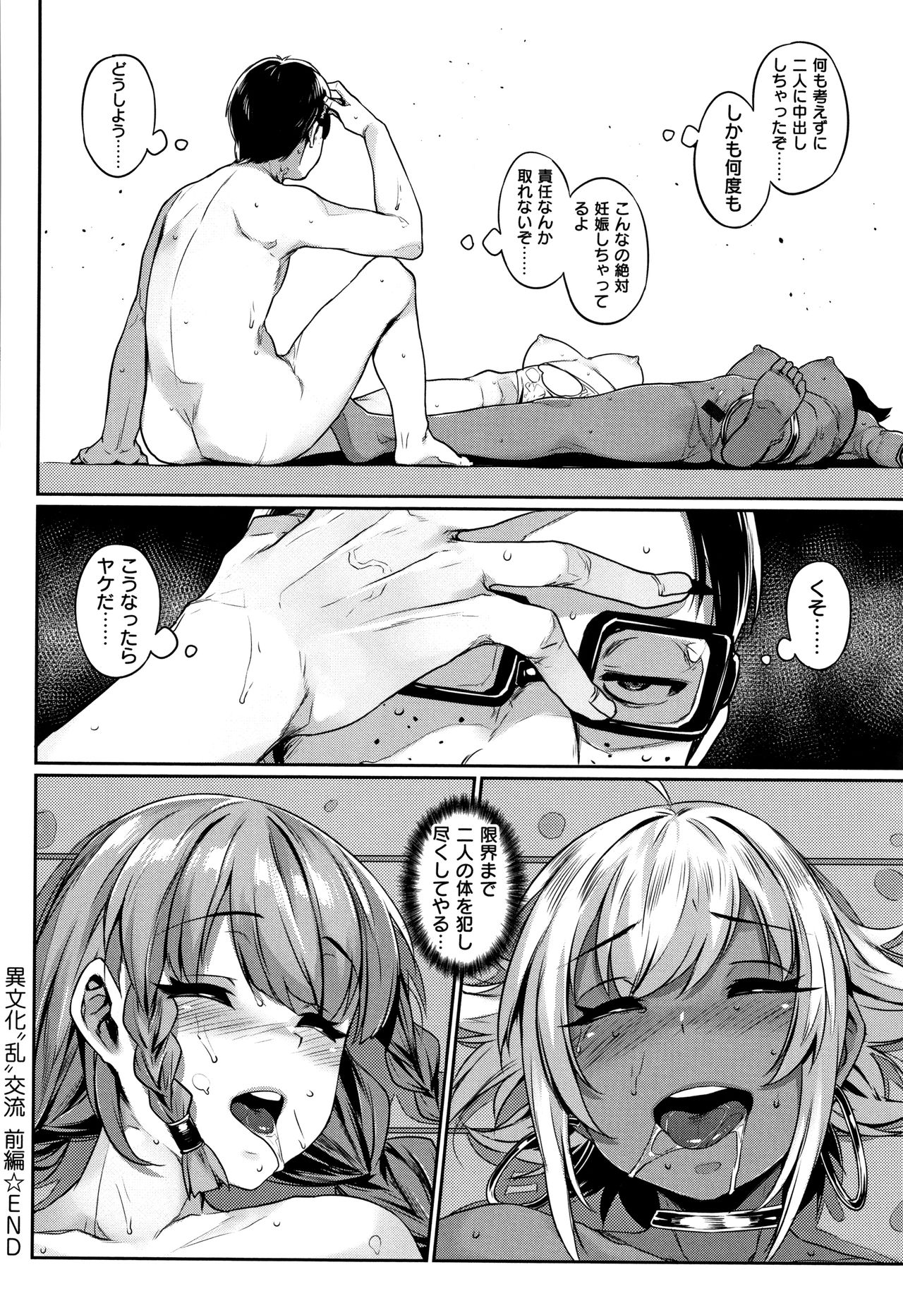 Waiyoku - Page 143