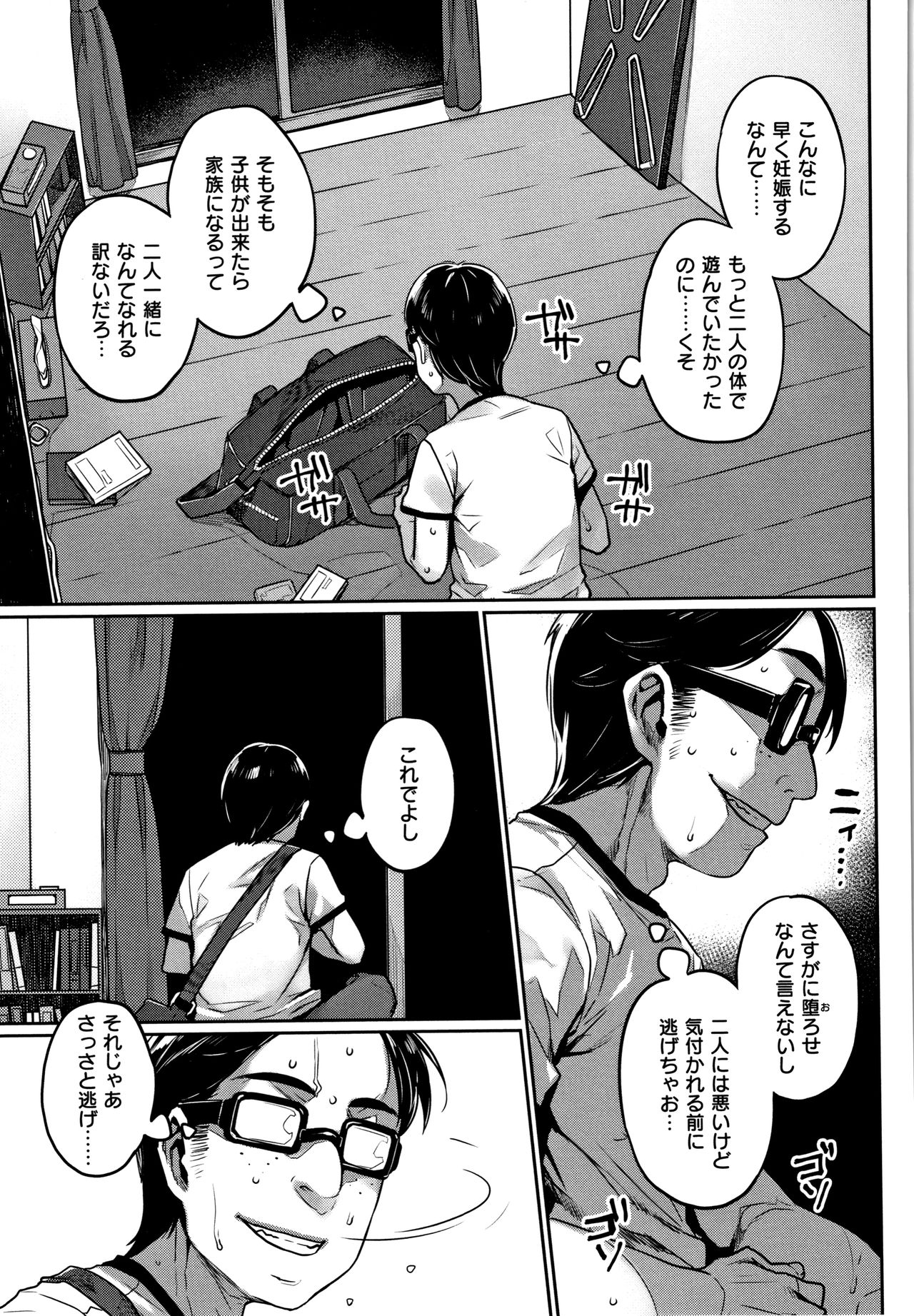 Waiyoku - Page 158