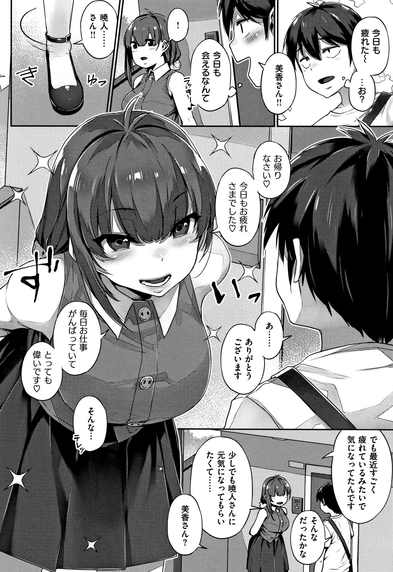 Waiyoku - Page 65