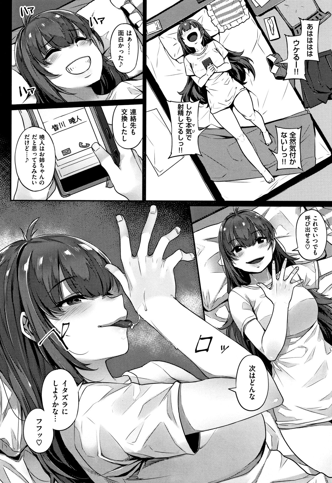 Waiyoku - Page 69