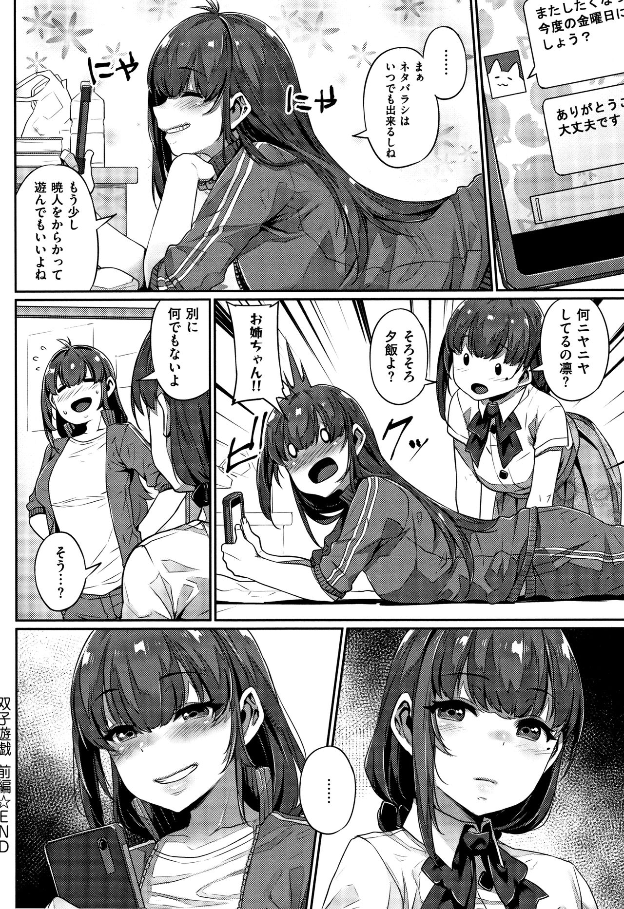 Waiyoku - Page 87