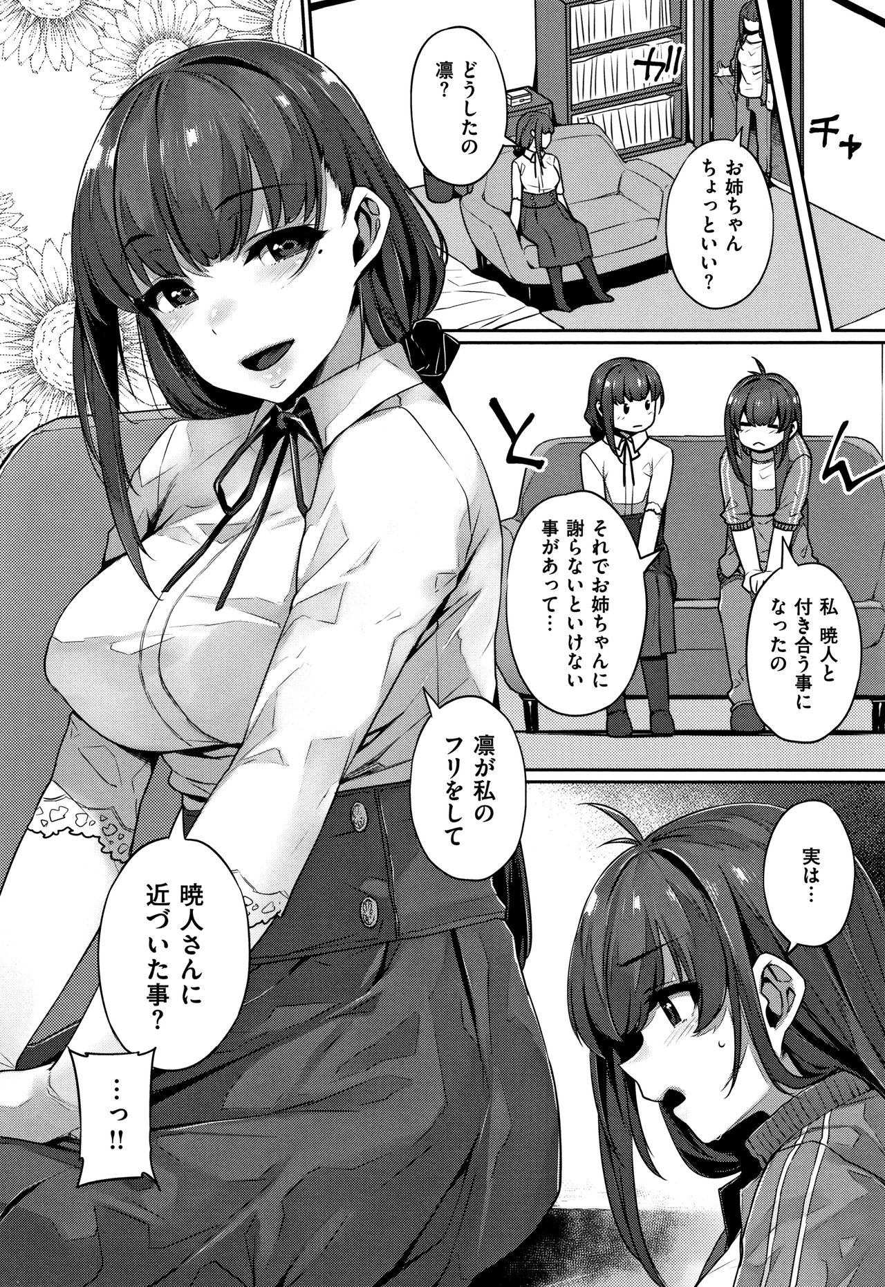 Waiyoku - Page 91