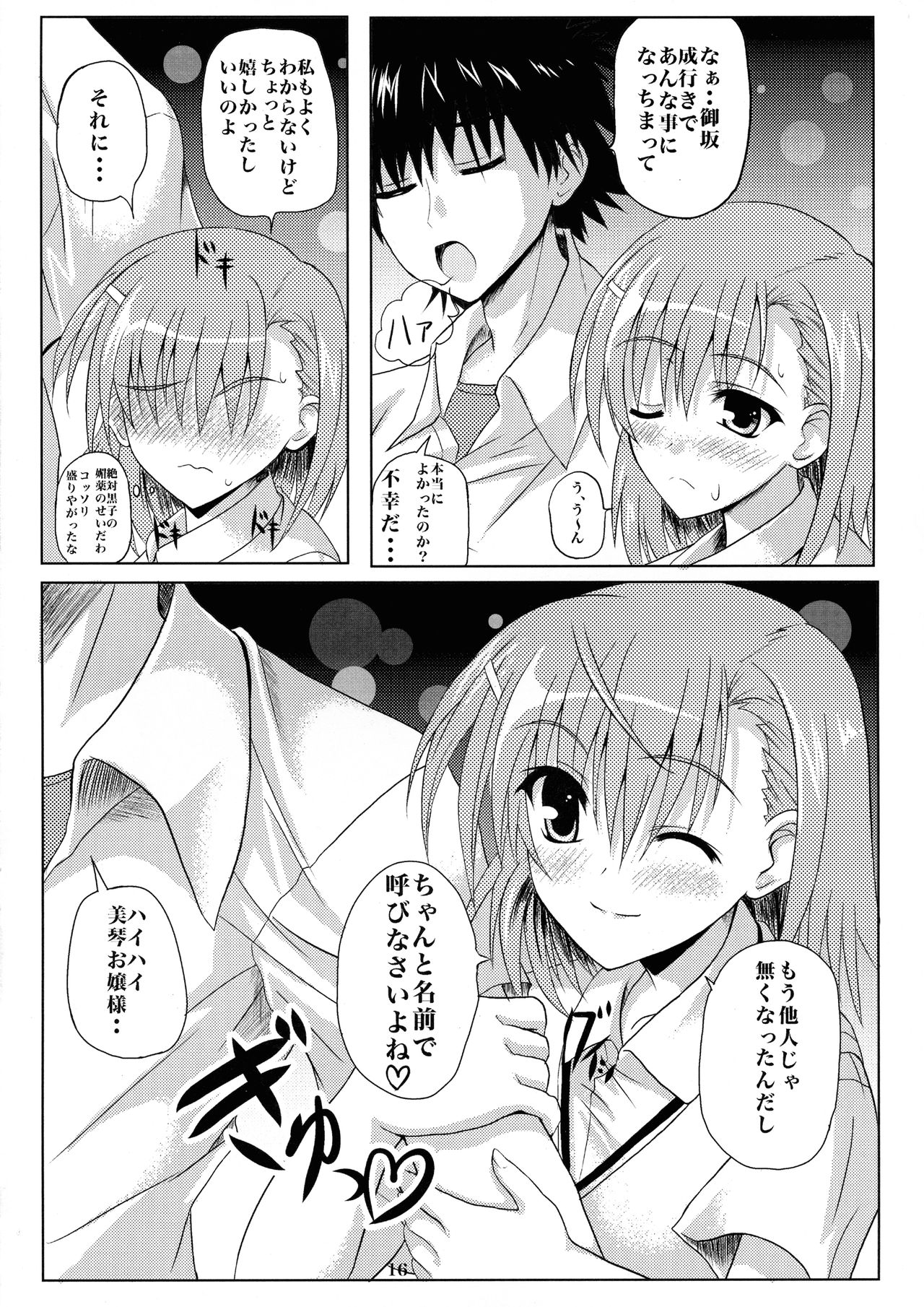 Toaru Biyaku no Estrogen - Page 16