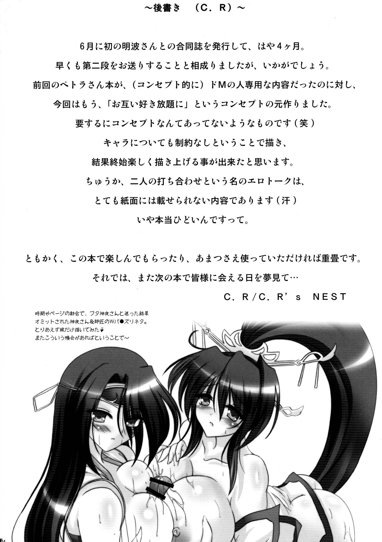 Showtime no Jikan daze? - Page 24