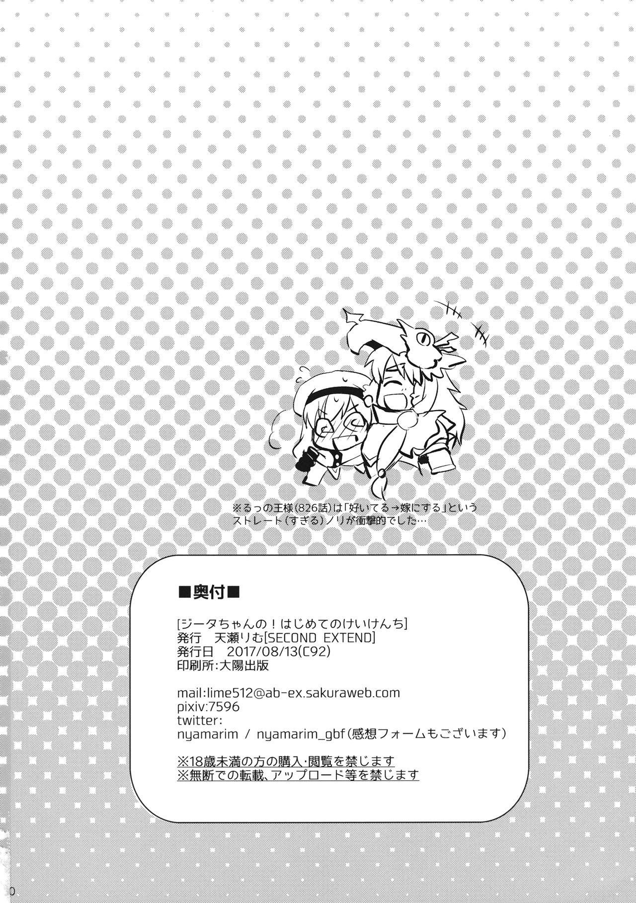 Djeeta-chan no! Hajimete no Keikenchi - Page 29