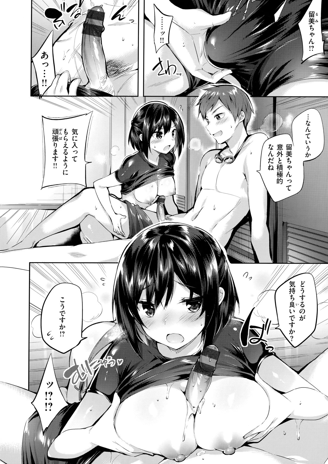 Nakadashi Strike! - Winning strike! - Page 150