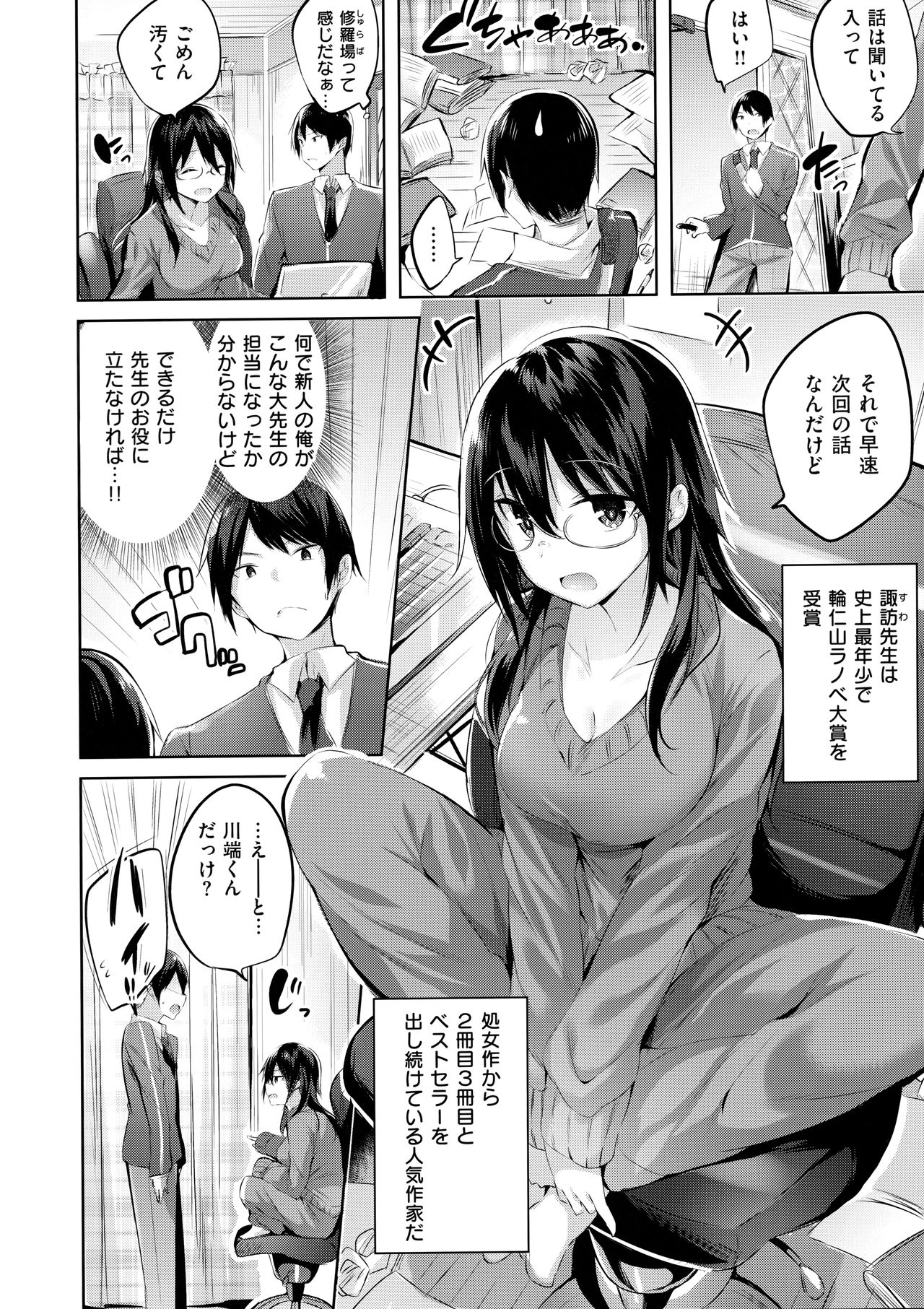 Nakadashi Strike! - Winning strike! - Page 162