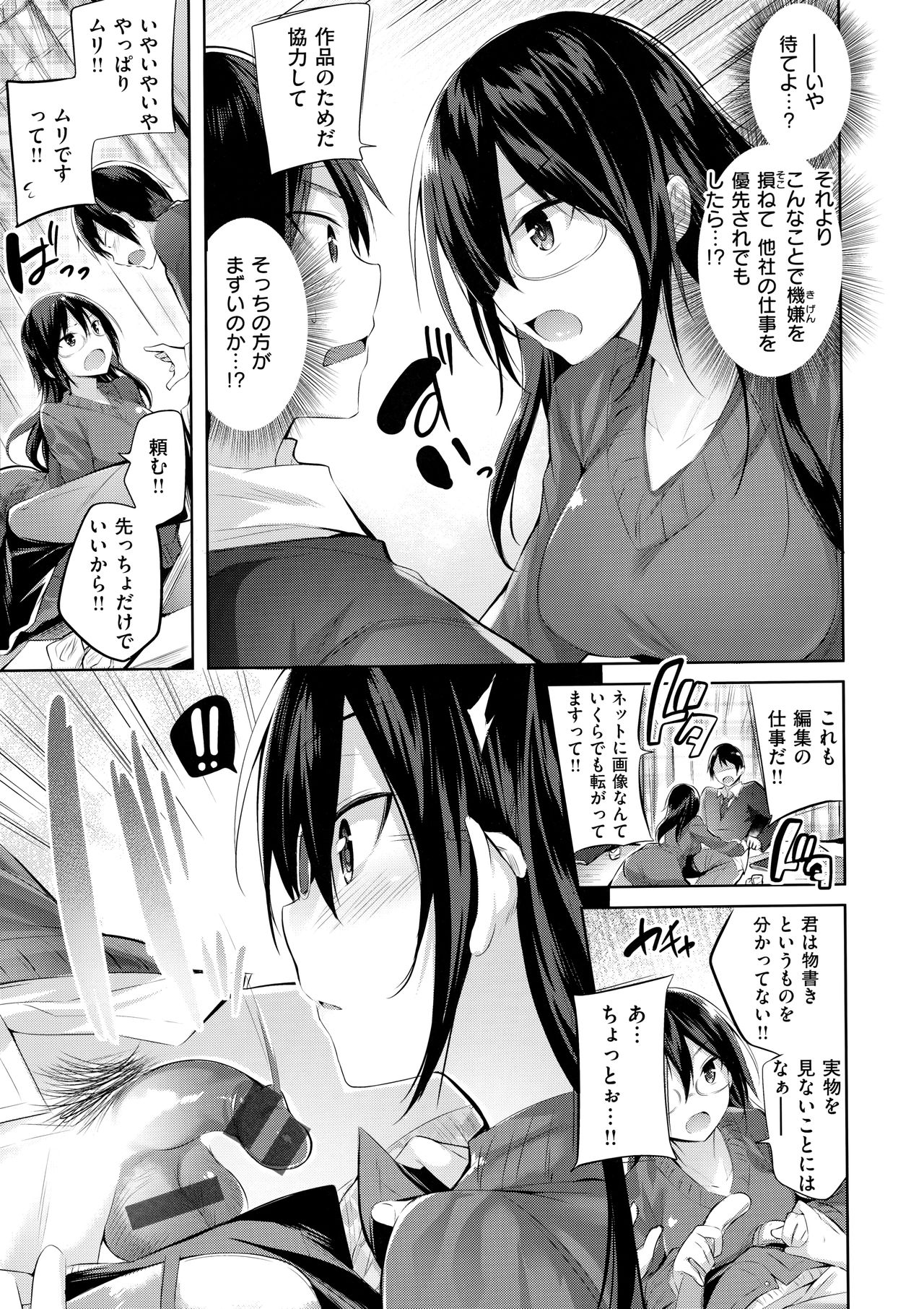 Nakadashi Strike! - Winning strike! - Page 165