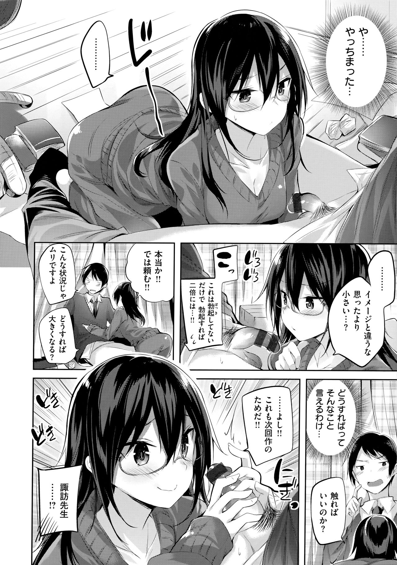 Nakadashi Strike! - Winning strike! - Page 166