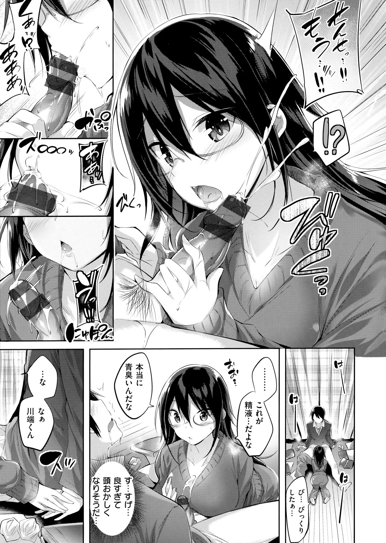 Nakadashi Strike! - Winning strike! - Page 169