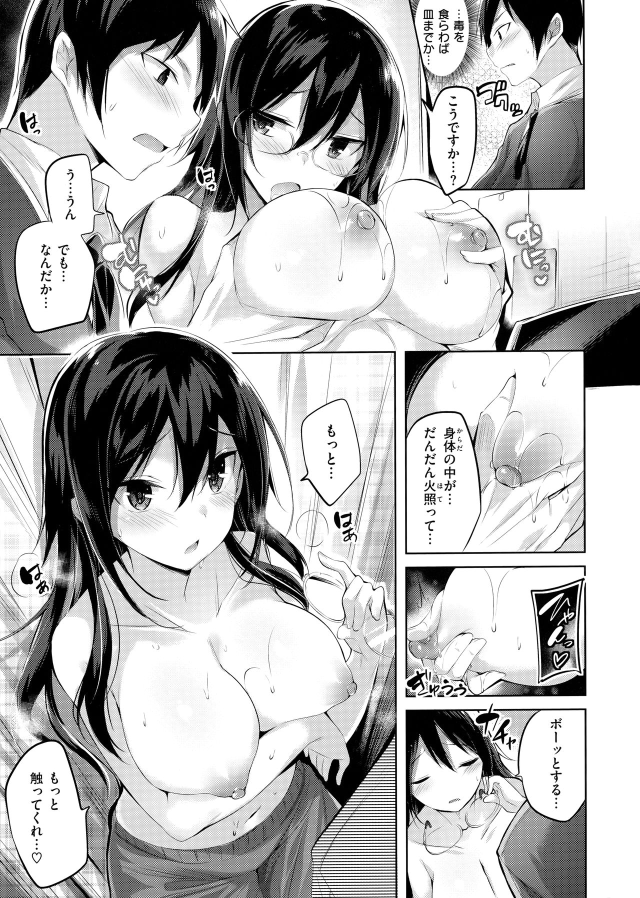 Nakadashi Strike! - Winning strike! - Page 171