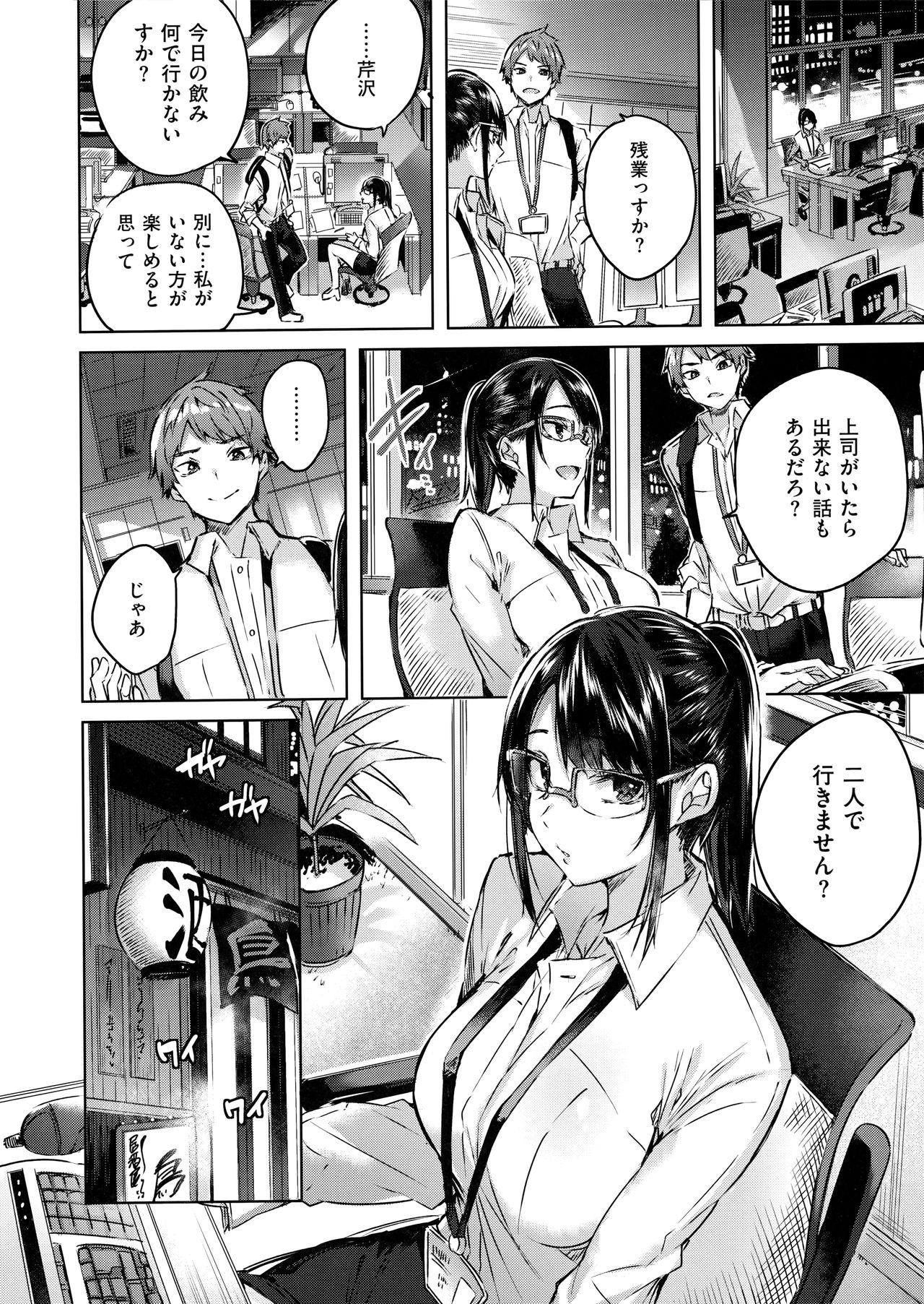 Nakadashi Strike! - Winning strike! - Page 28