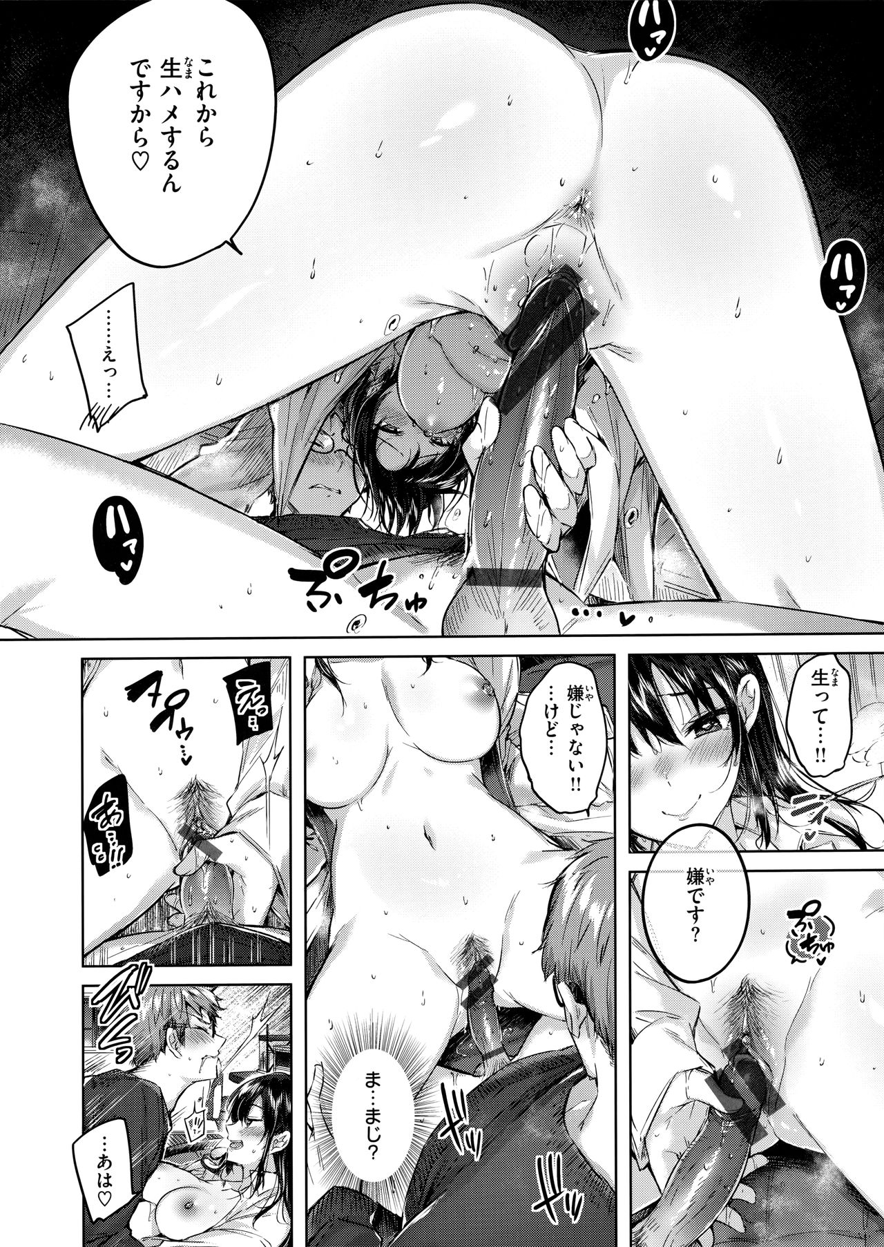 Nakadashi Strike! - Winning strike! - Page 78