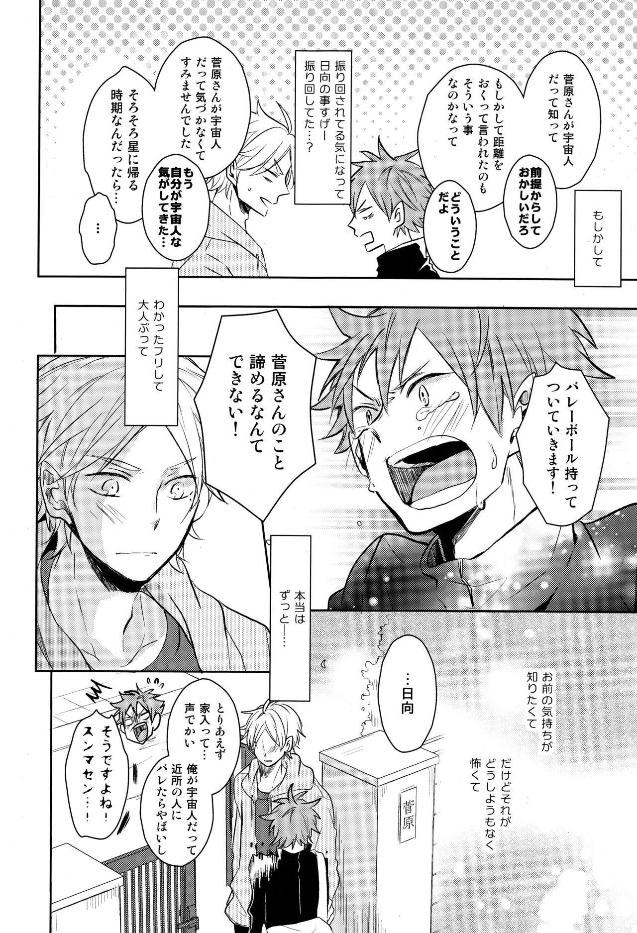 Come Rain or Come Shine - Page 28