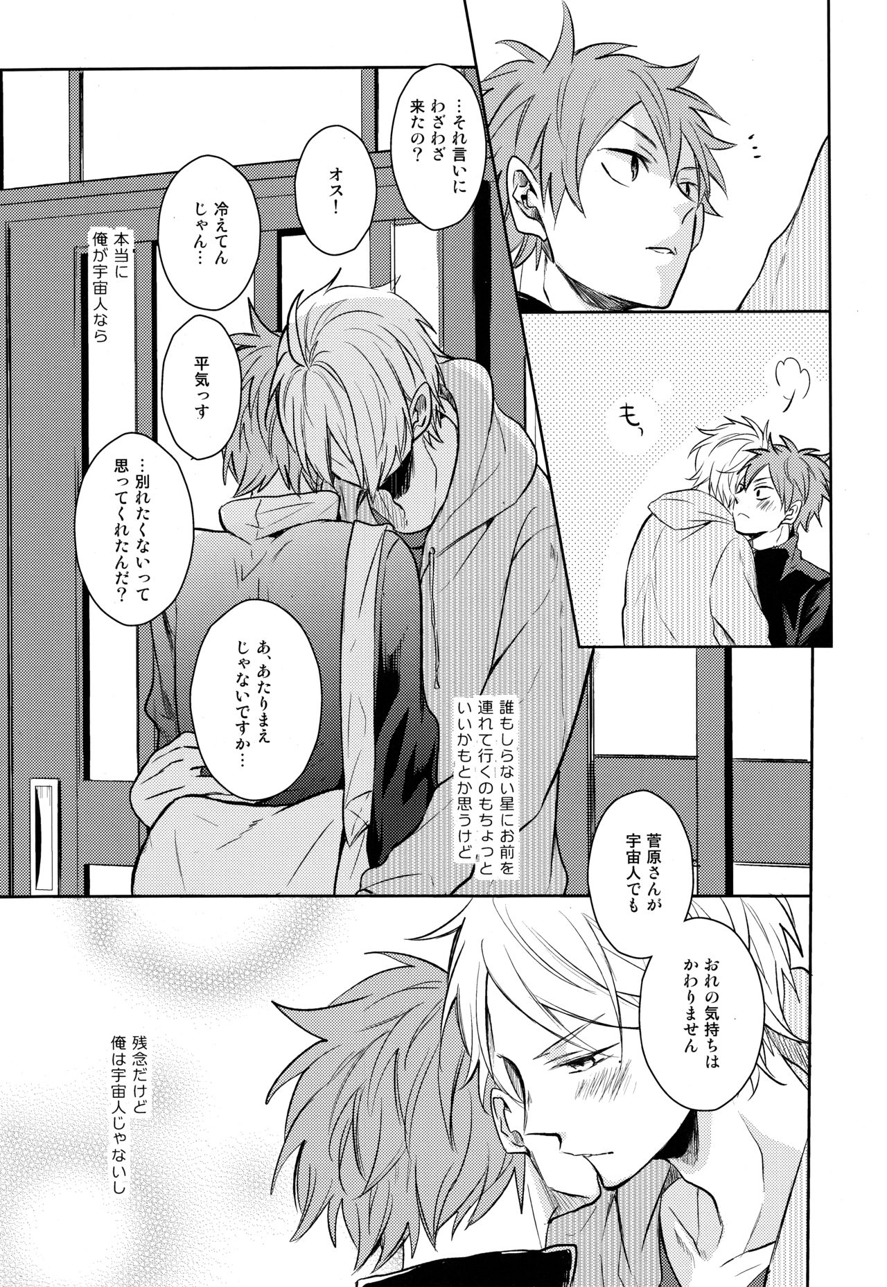 Come Rain or Come Shine - Page 29