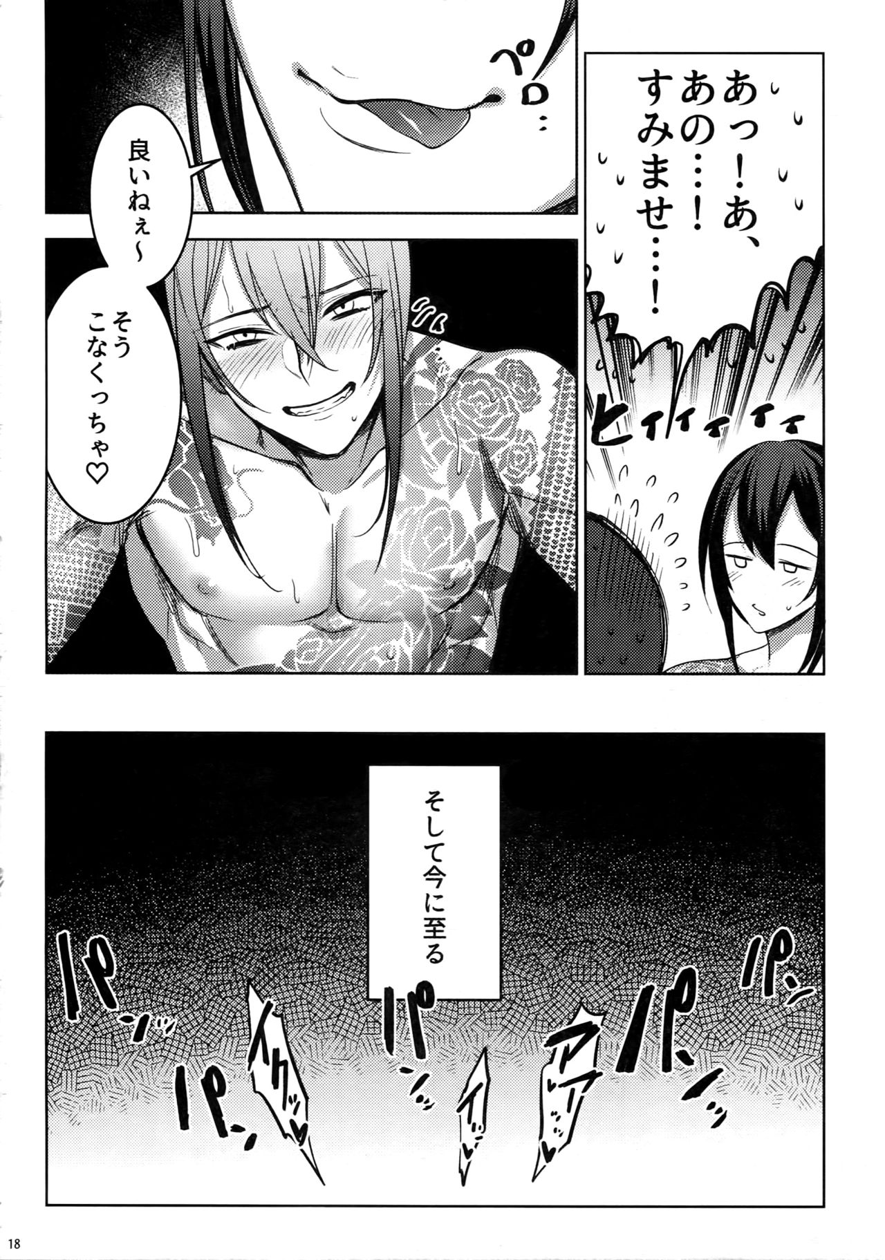 Shishiruirui - Page 17