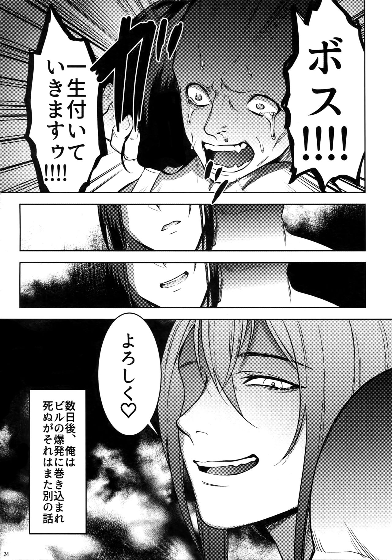 Shishiruirui - Page 23