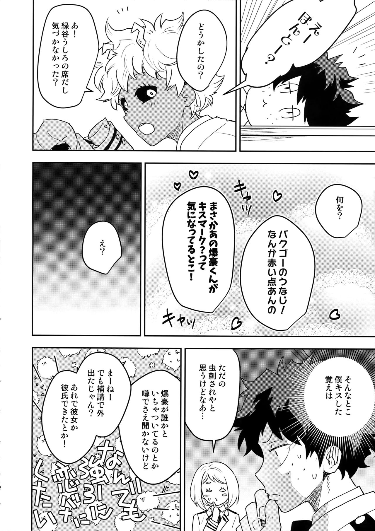 Kimi no Koe o Kikasete - Page 11