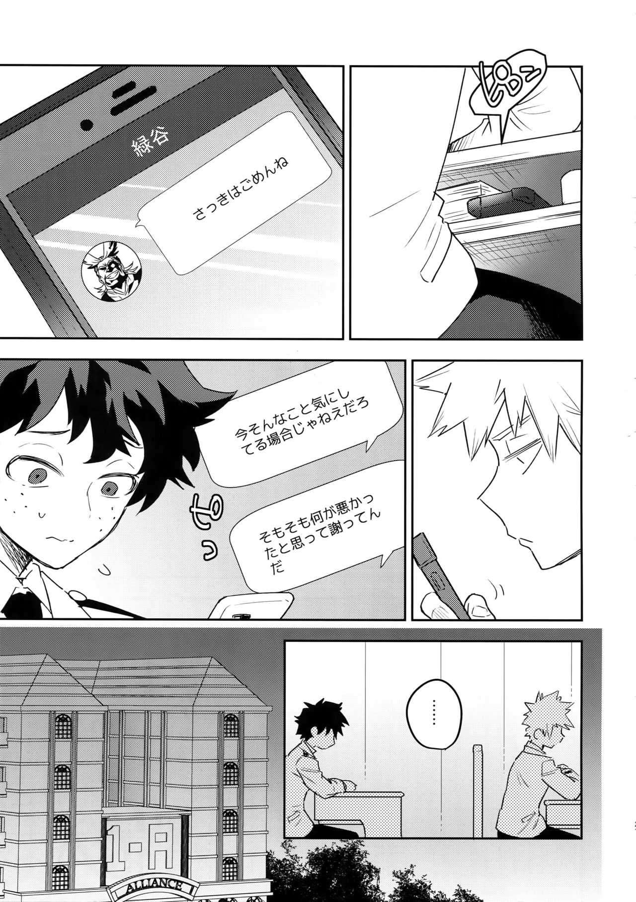 Kimi no Koe o Kikasete - Page 20