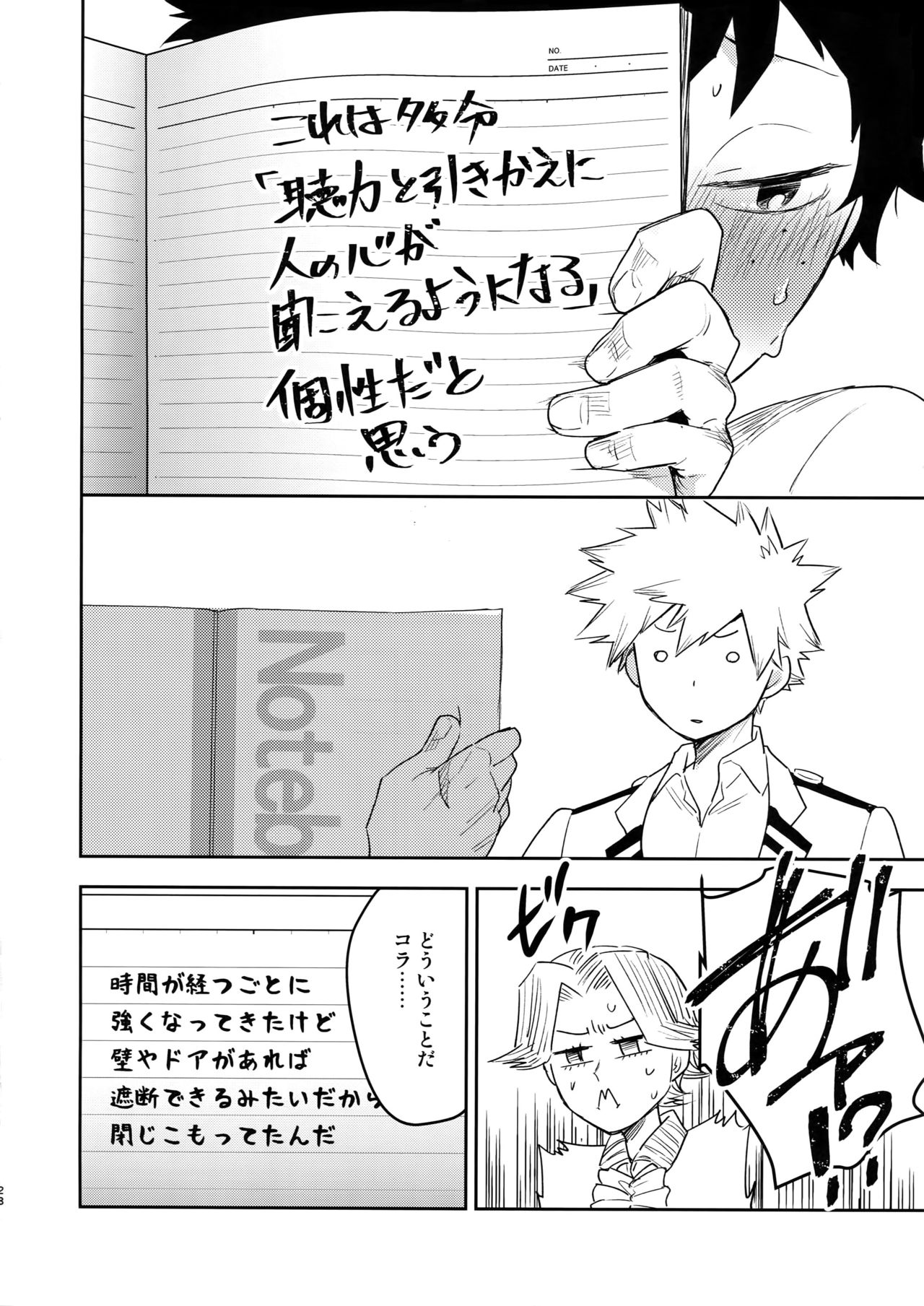 Kimi no Koe o Kikasete - Page 27