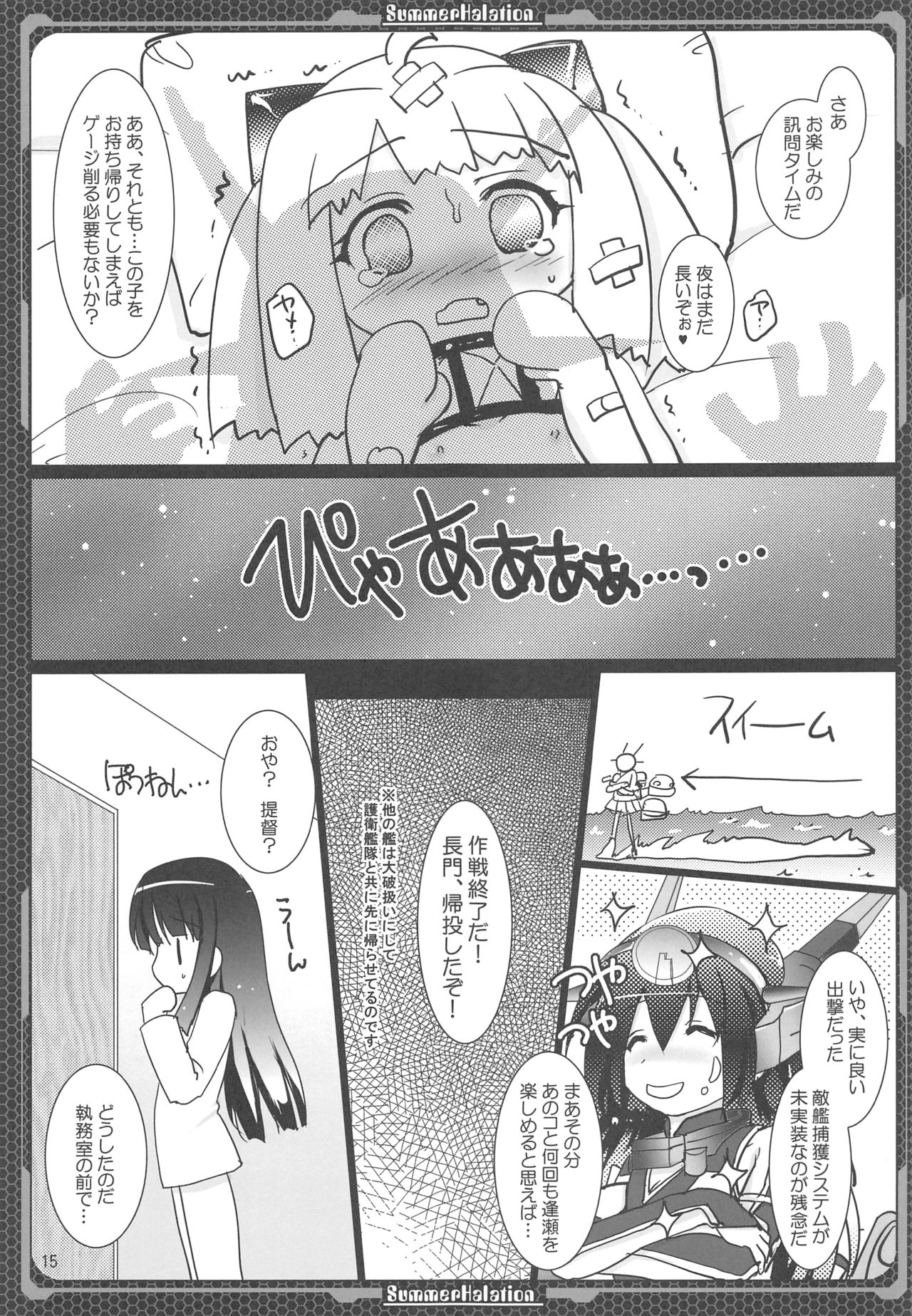 Nagato no Mon, Mutsu no Oku - Page 14