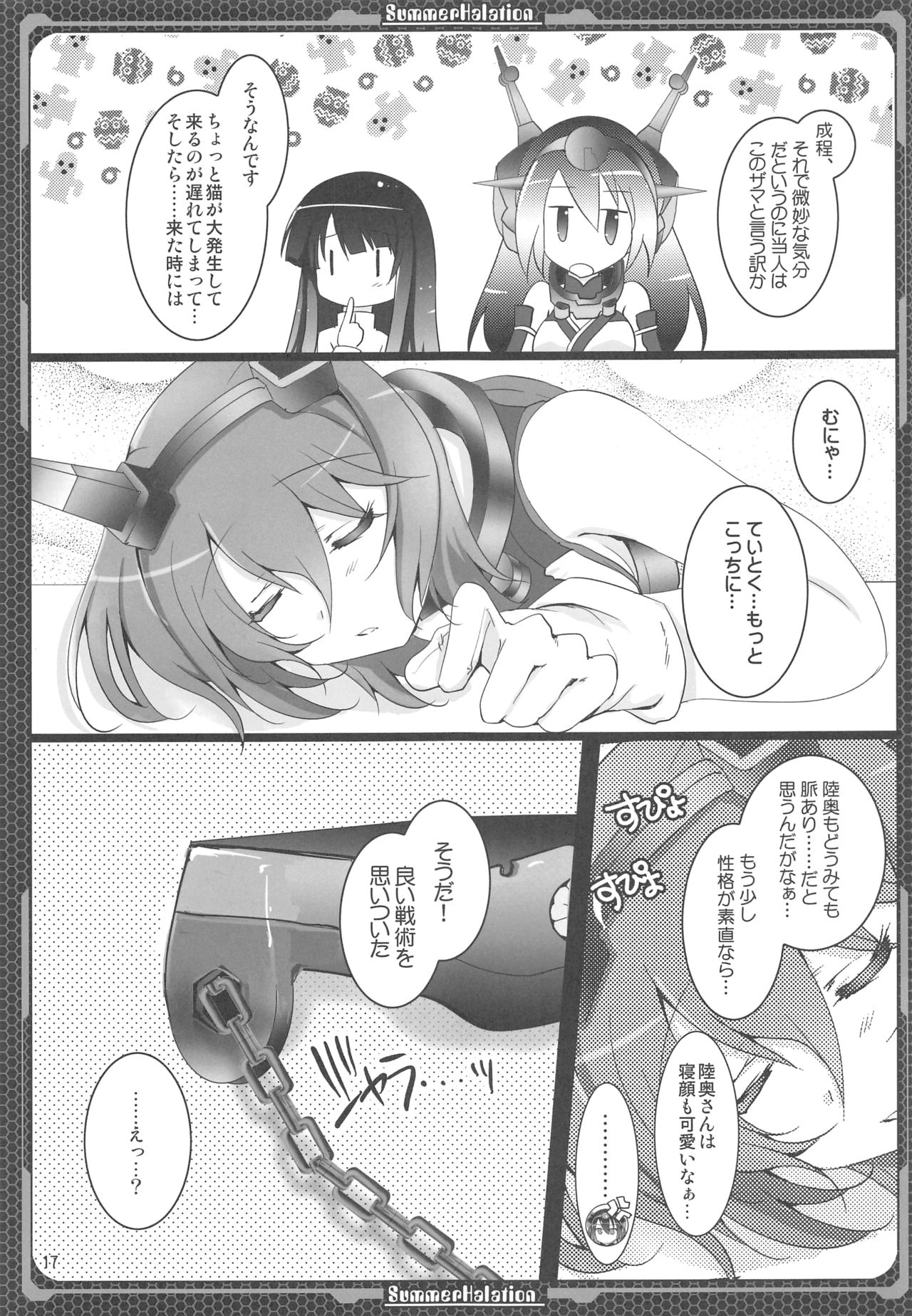 Nagato no Mon, Mutsu no Oku - Page 16