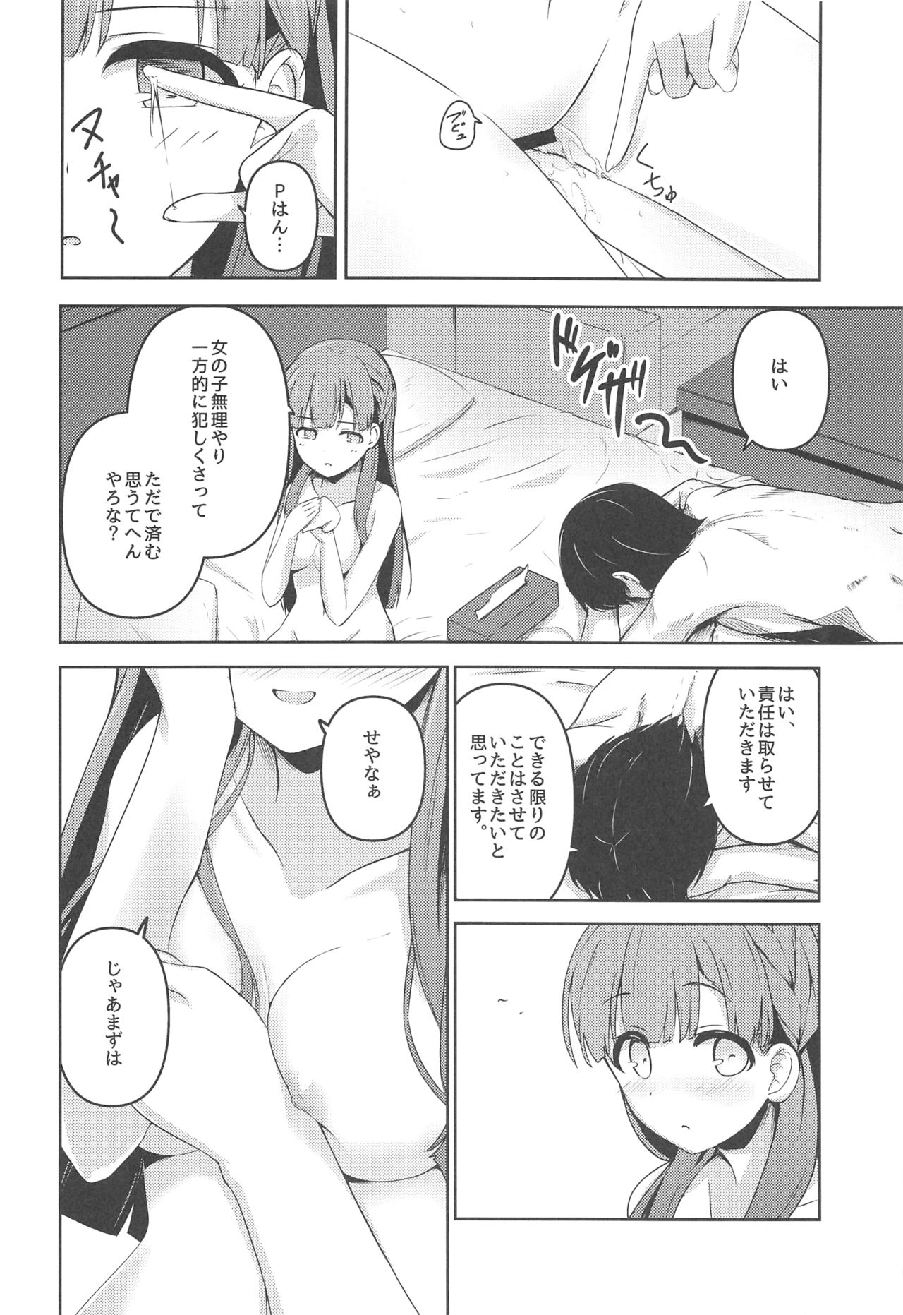 Harari to Miyuru Honto no Honto wa - Page 17