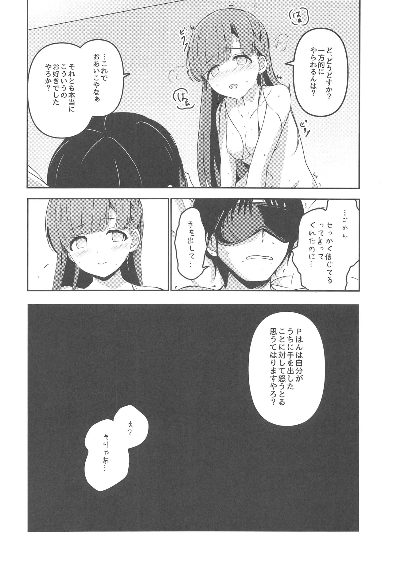 Harari to Miyuru Honto no Honto wa - Page 21