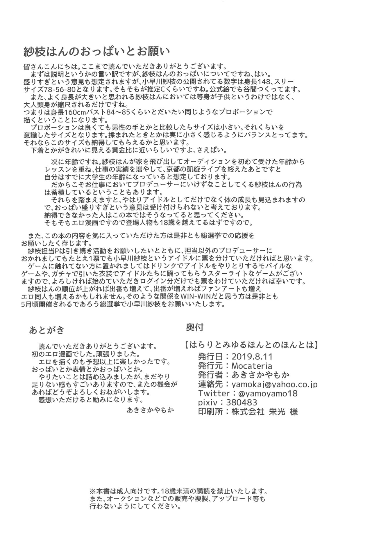 Harari to Miyuru Honto no Honto wa - Page 41