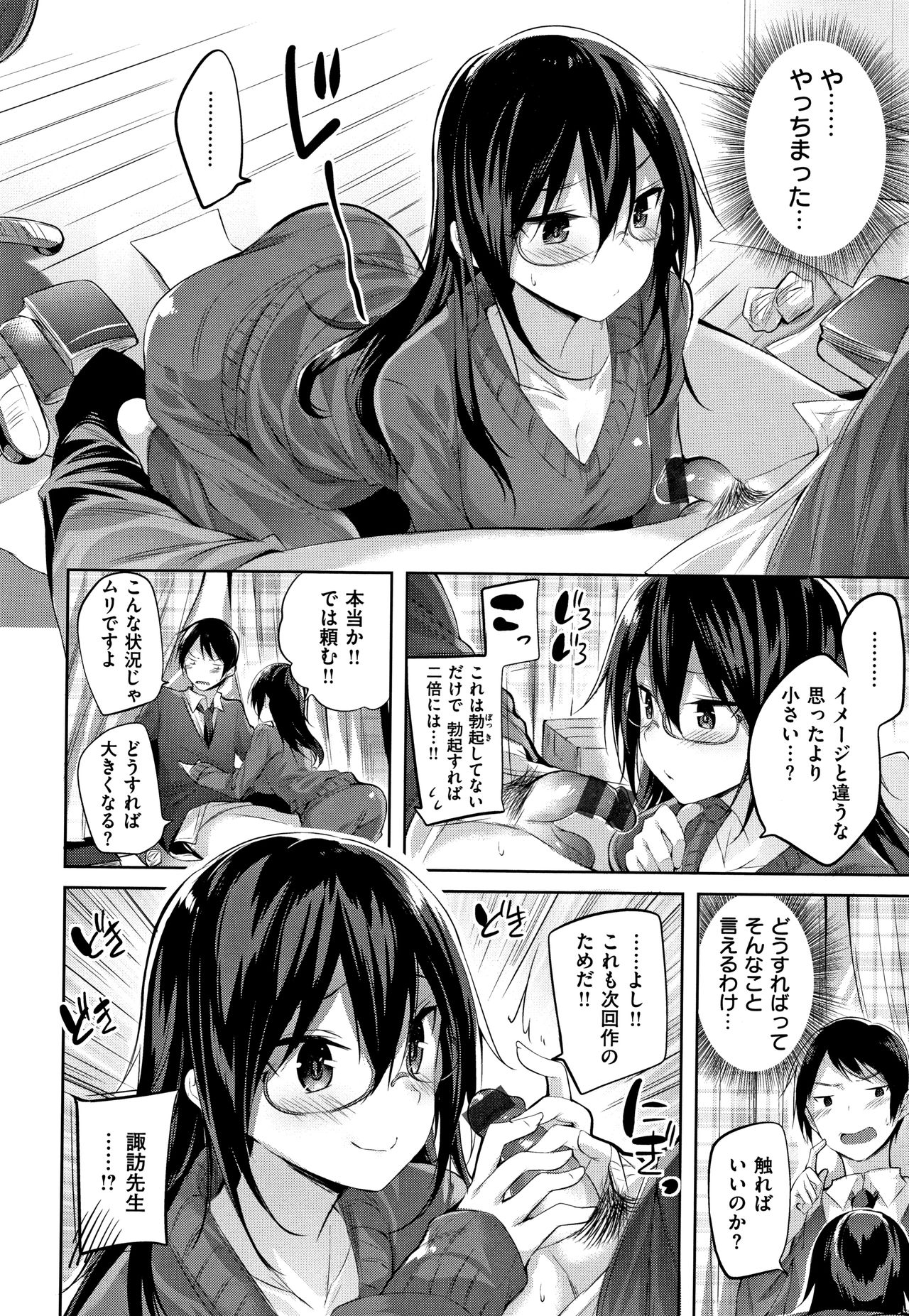 Nakadashi Strike! - Winning strike! - Page 167