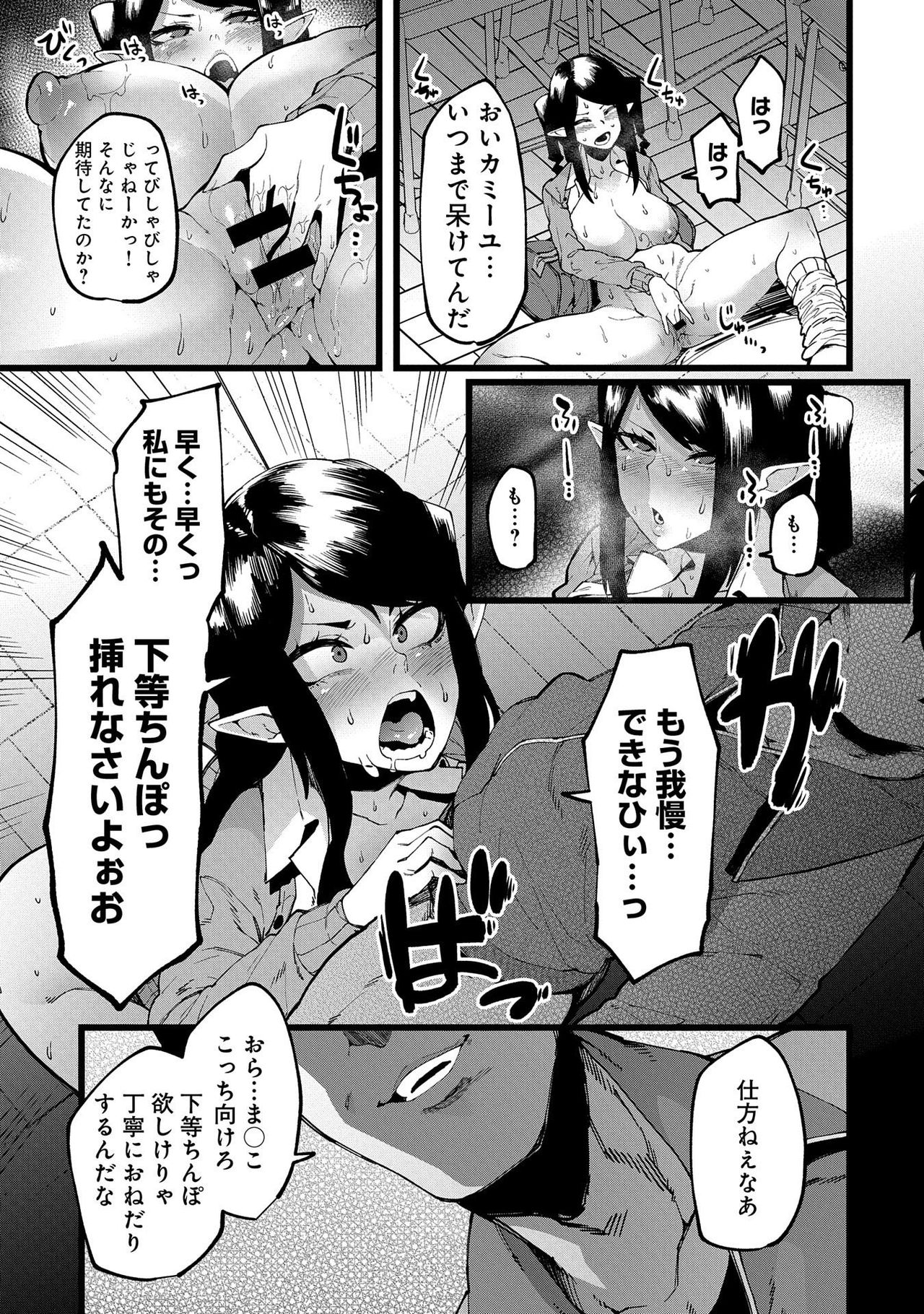 Shujuu Saimin Kankei - Page 19