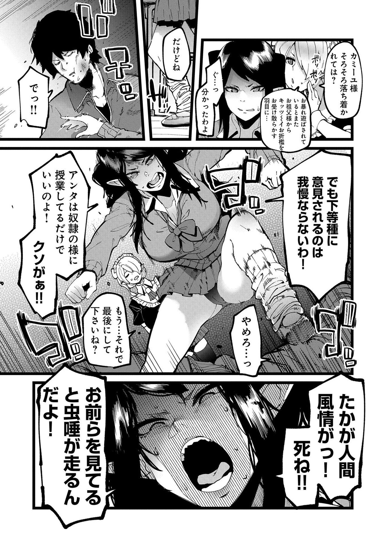 Shujuu Saimin Kankei - Page 5