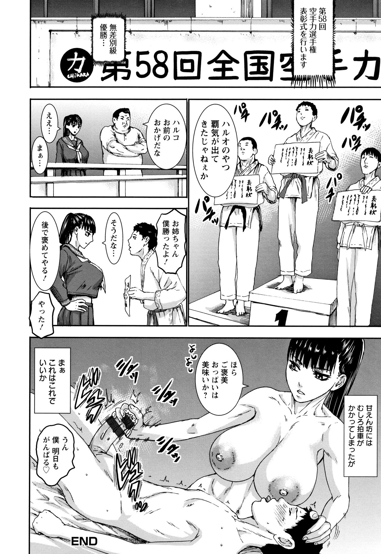 Chounyuu Gakuen - Page 220