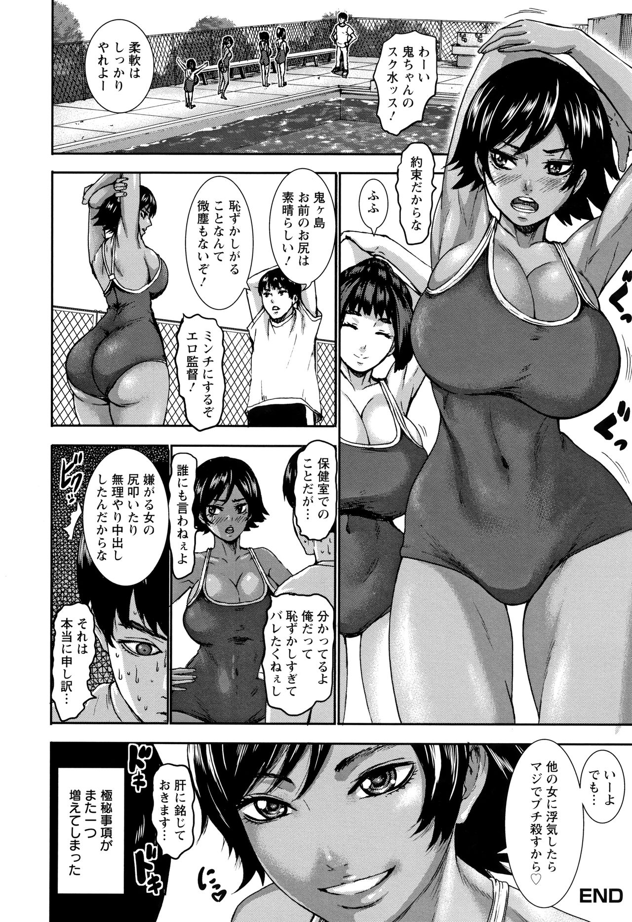 Chounyuu Gakuen - Page 54