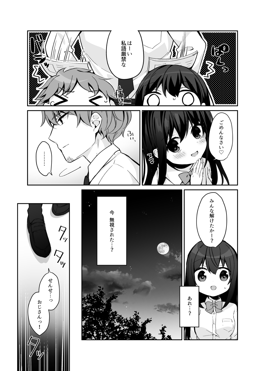 12-sai Sa no Himitsu Renai 2 - Page 17