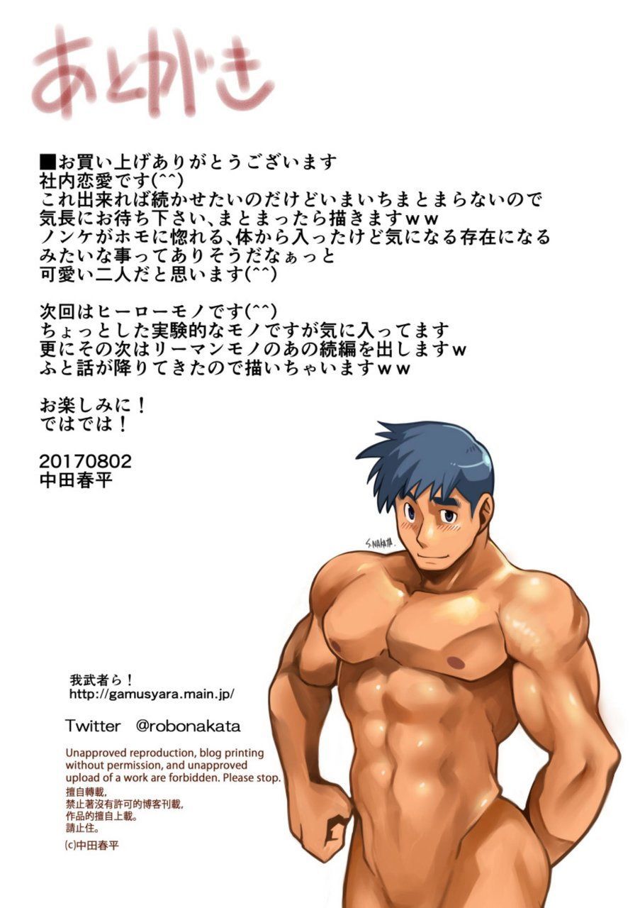 Shanai Renai - Page 18