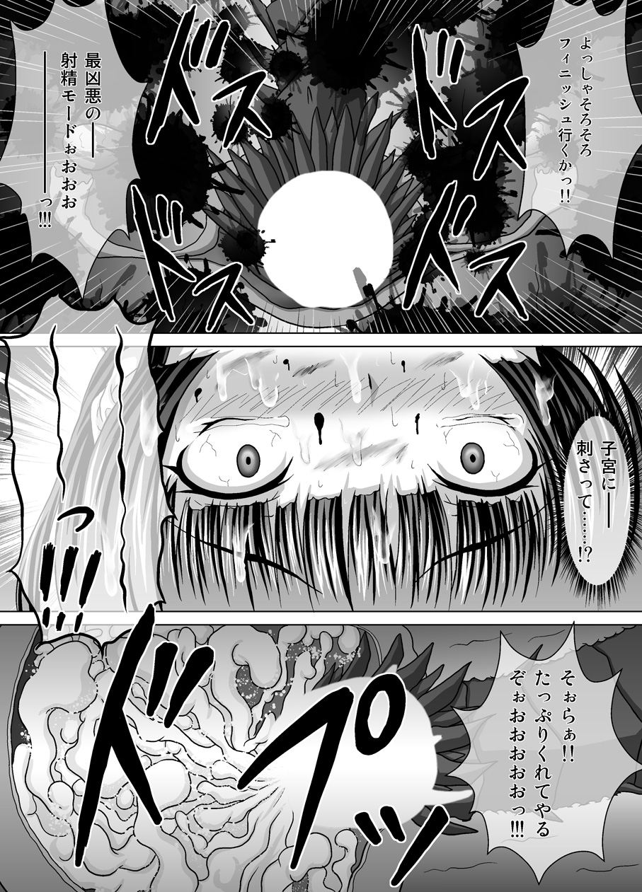 退魔師淫壊（仮） - Page 19