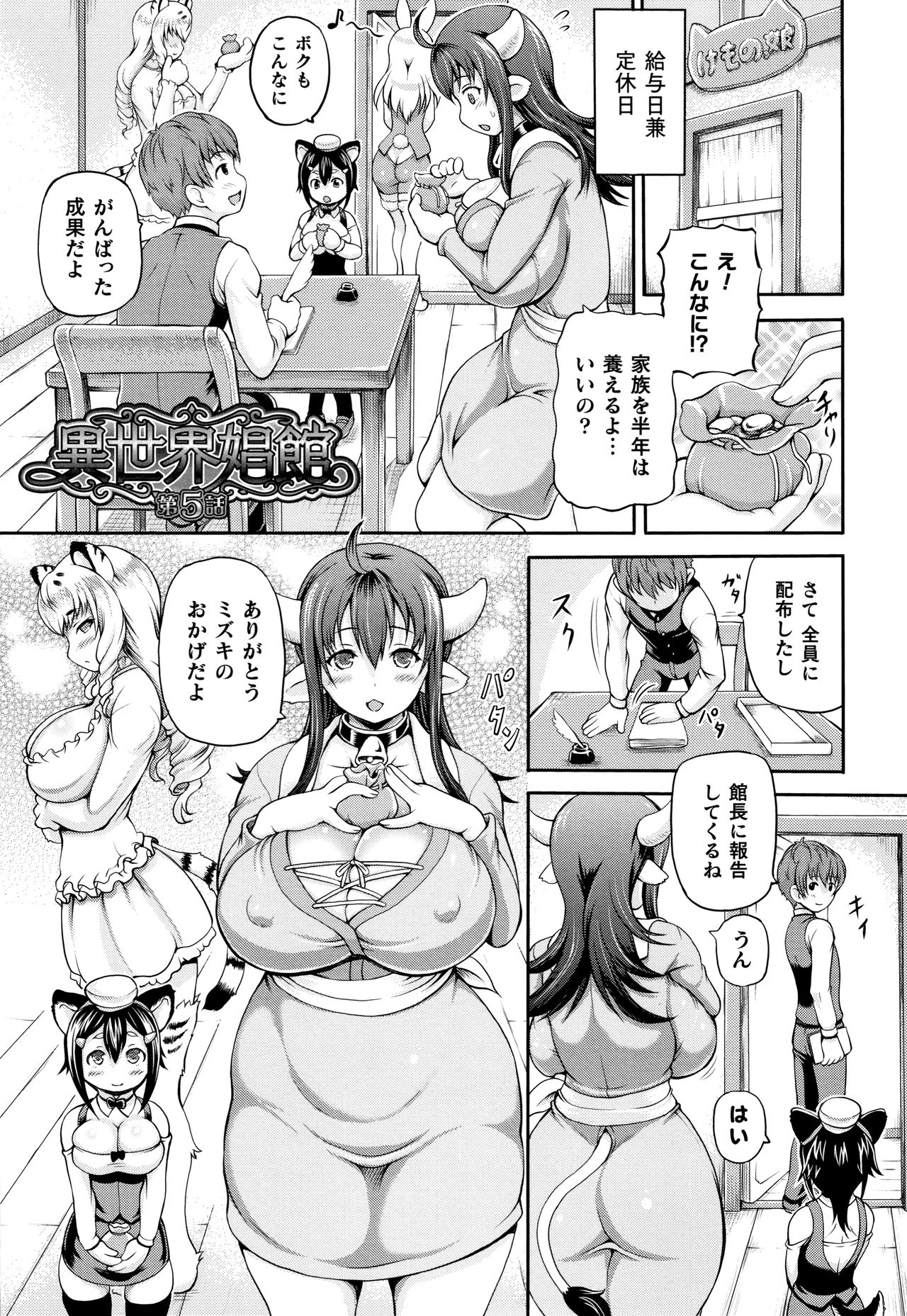 Isekai Shoukan - Page 89