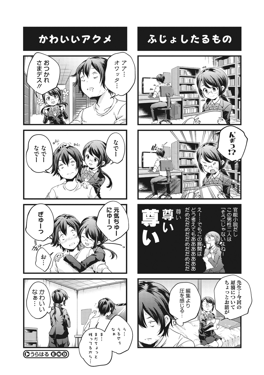 Shoujogami - Page 118
