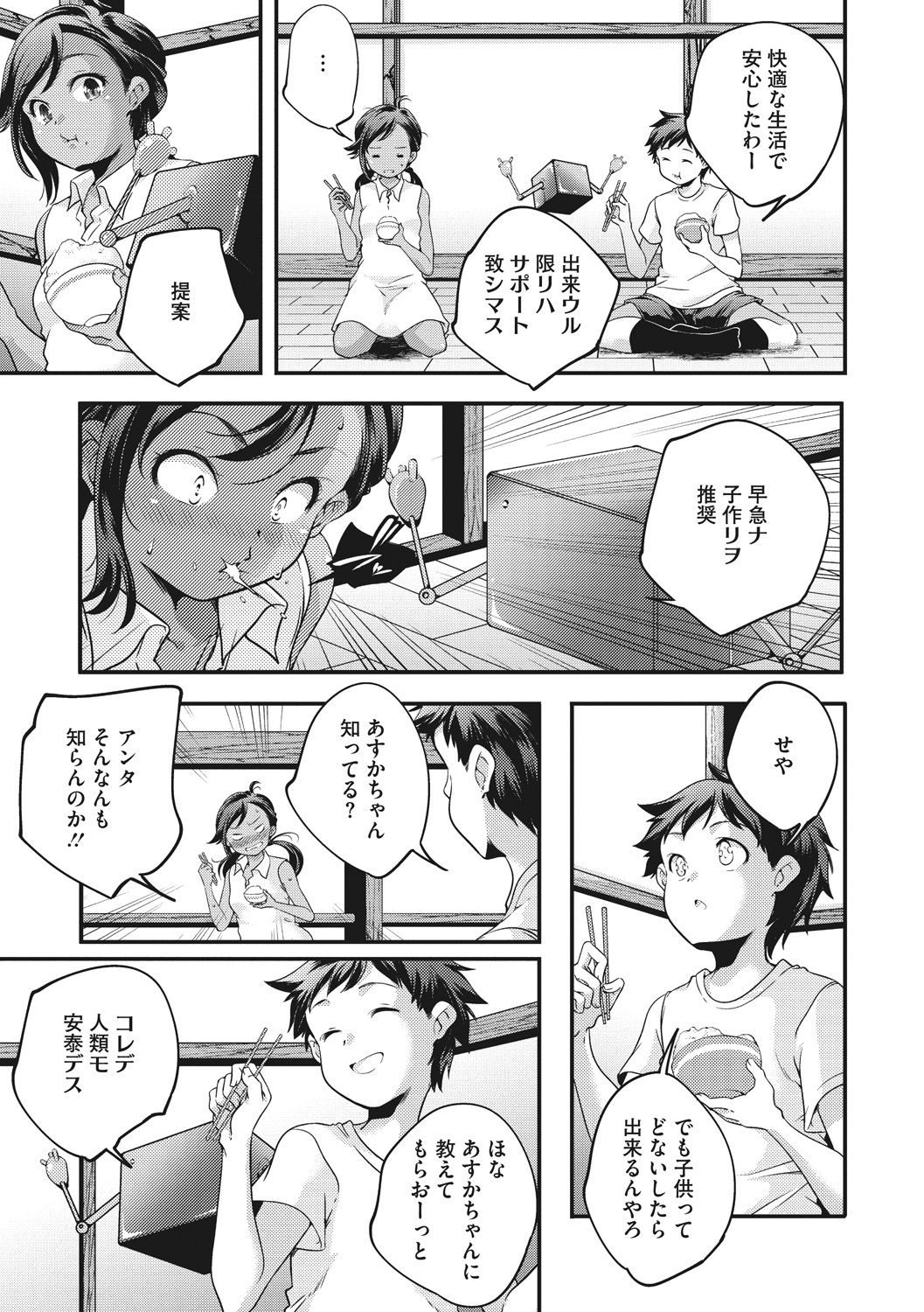 Shoujogami - Page 127