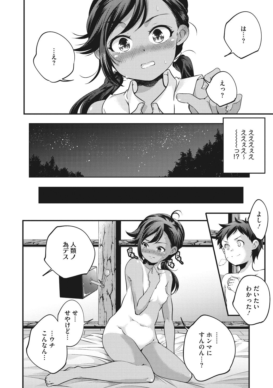 Shoujogami - Page 128