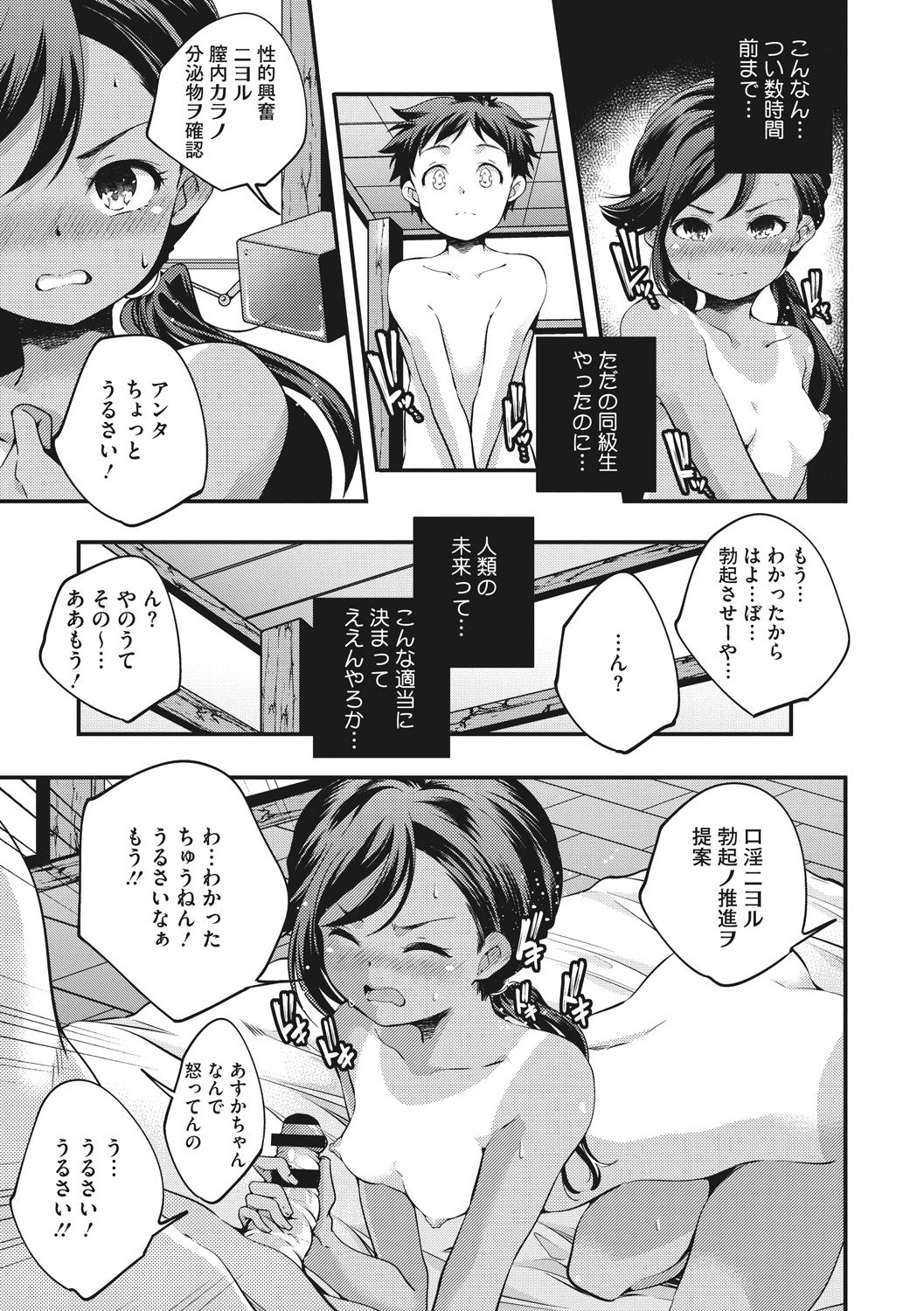 Shoujogami - Page 129