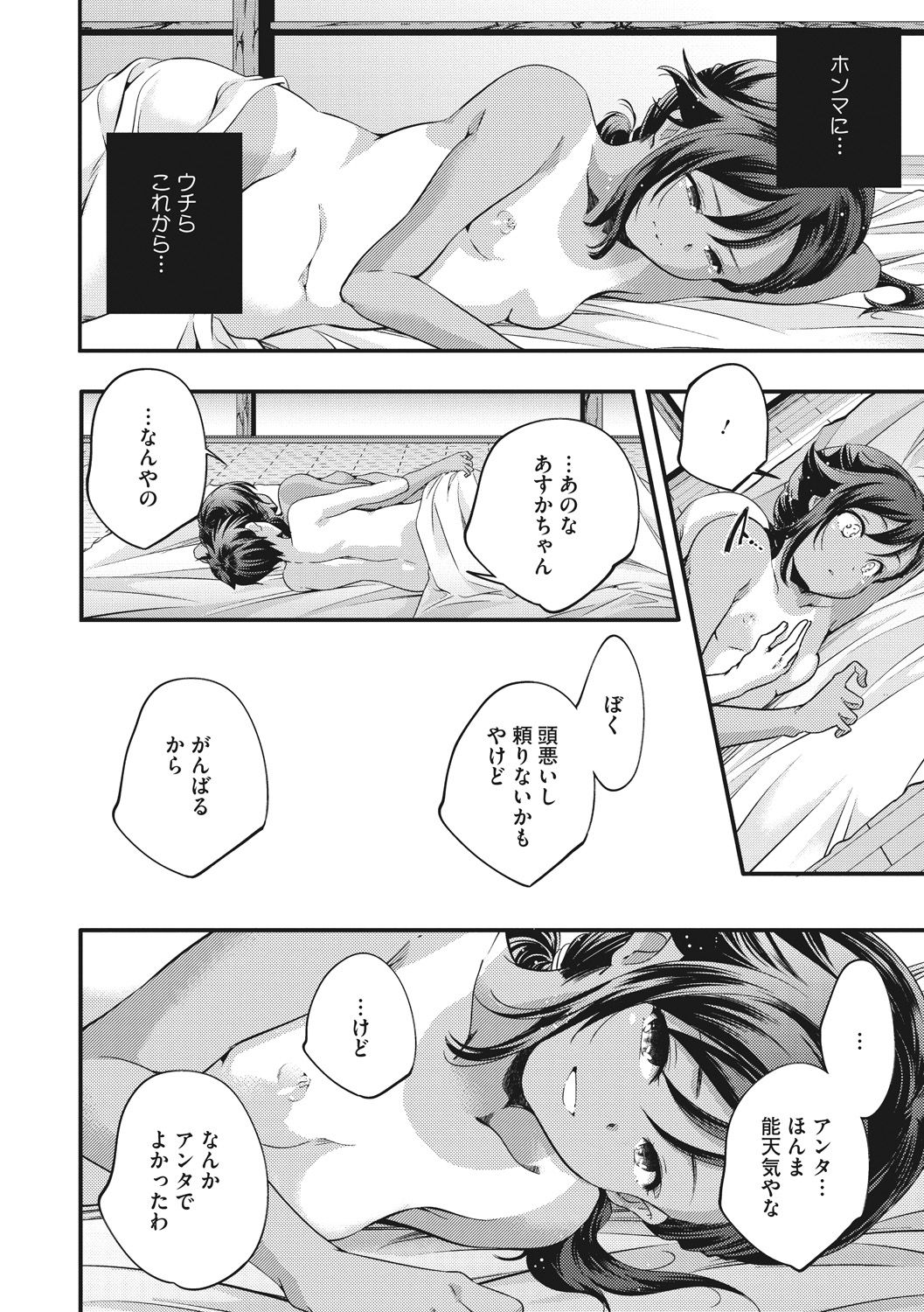 Shoujogami - Page 142