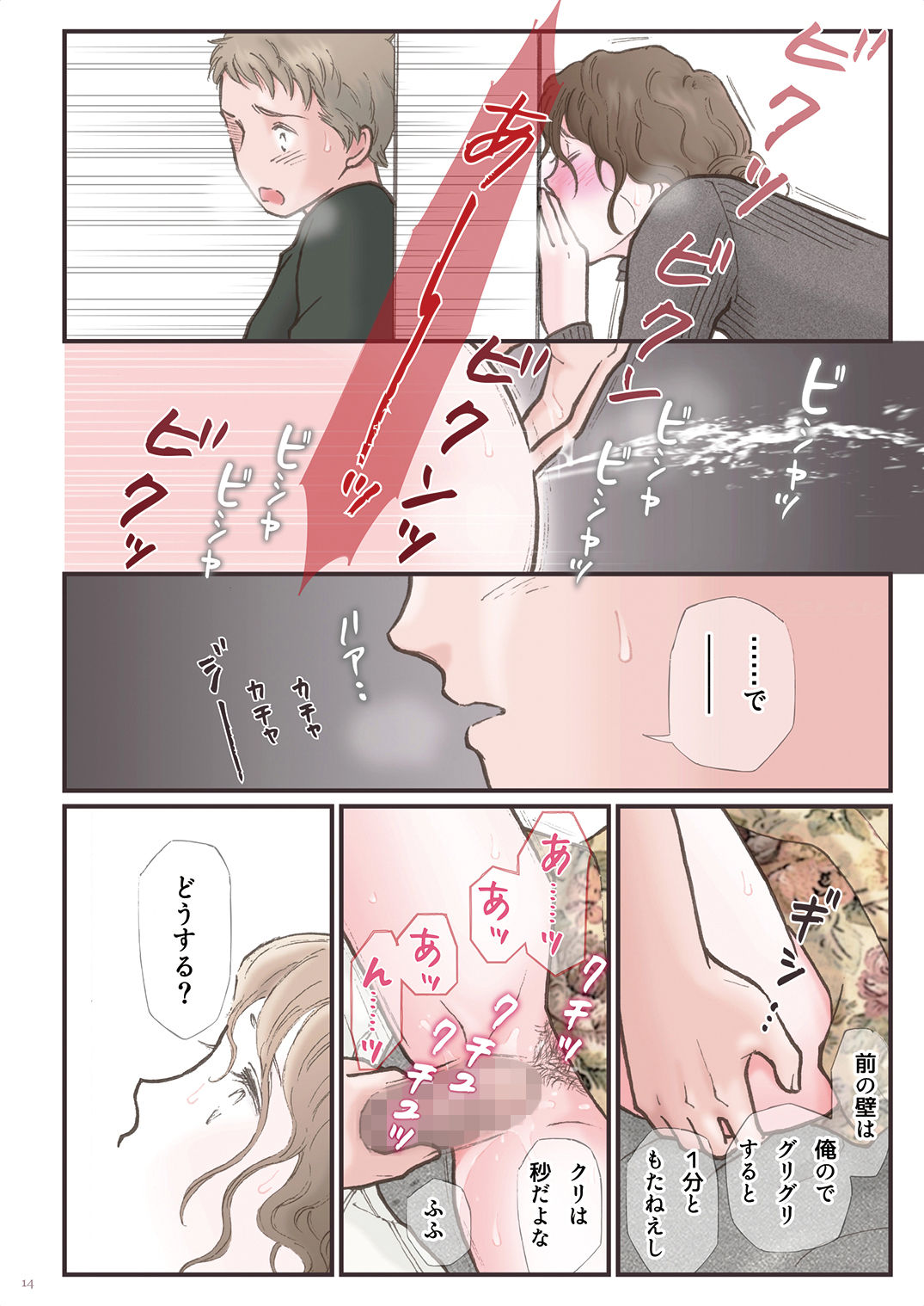 Haitoku Zutto Suki Datta 2 - Page 14