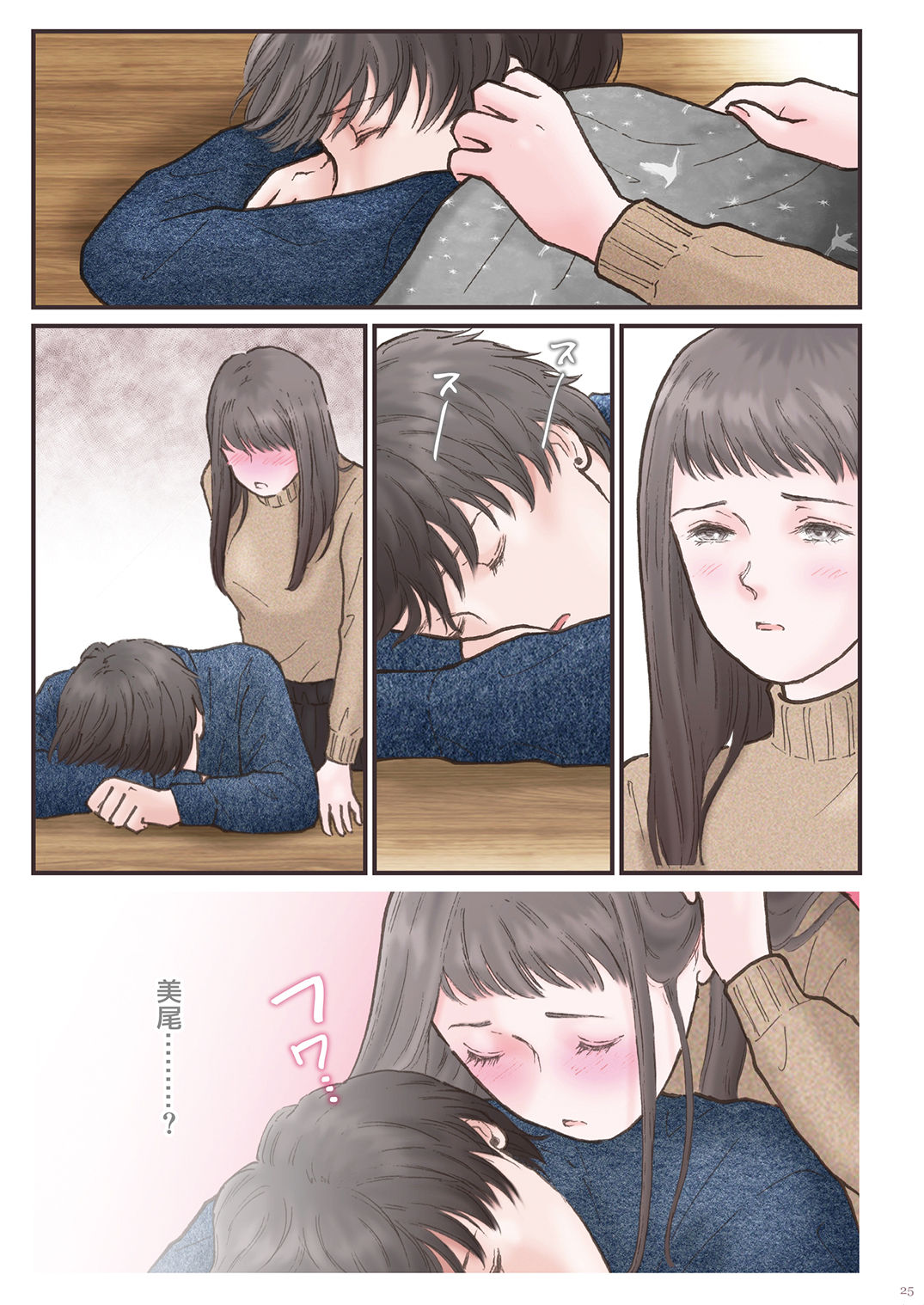 Haitoku Zutto Suki Datta 2 - Page 25