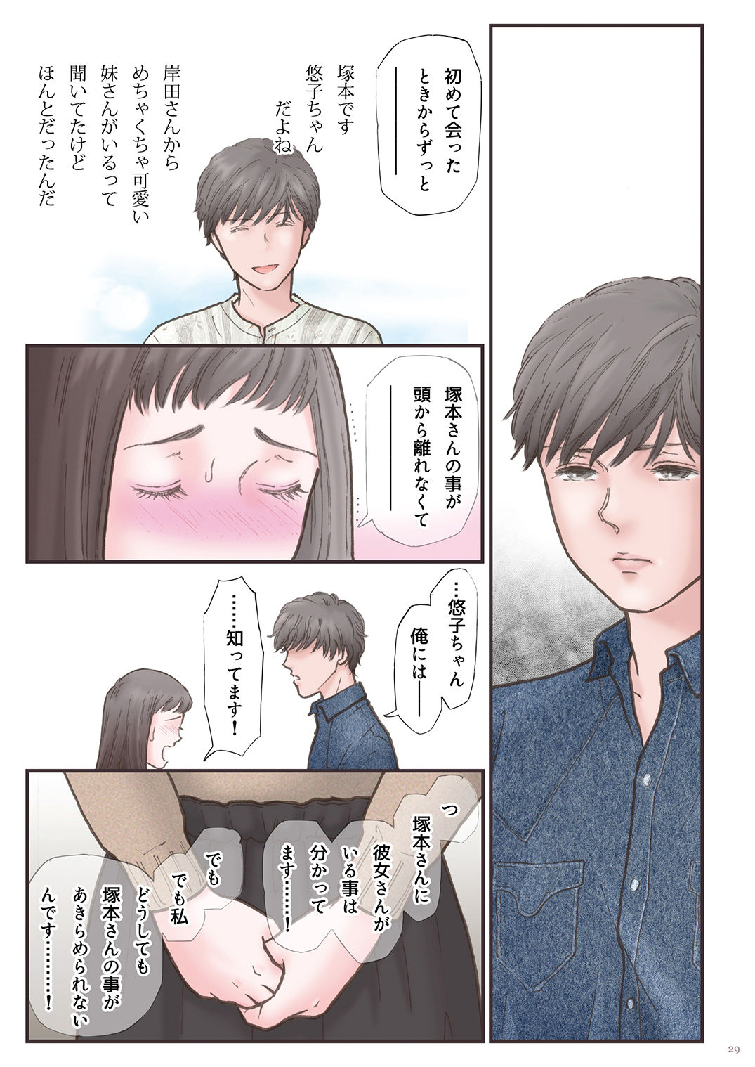 Haitoku Zutto Suki Datta 2 - Page 29