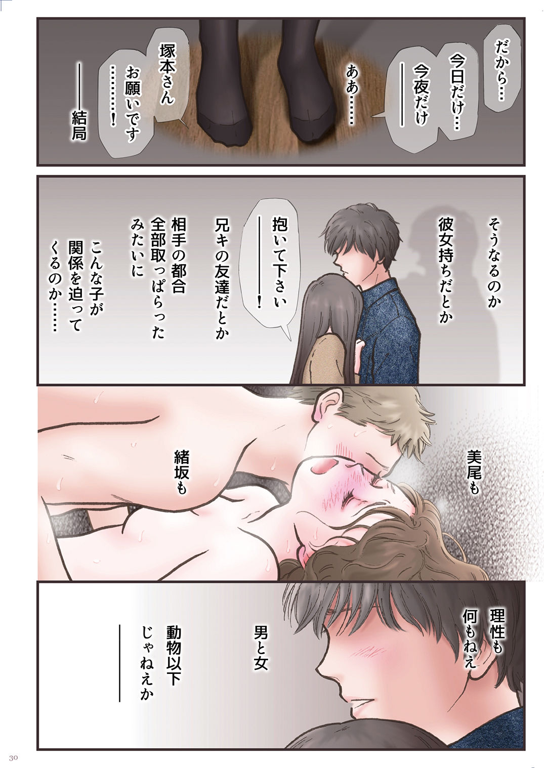 Haitoku Zutto Suki Datta 2 - Page 30
