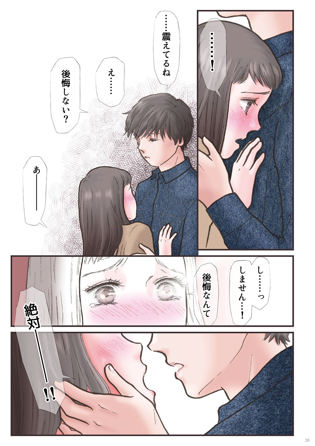 Haitoku Zutto Suki Datta 2 - Page 31