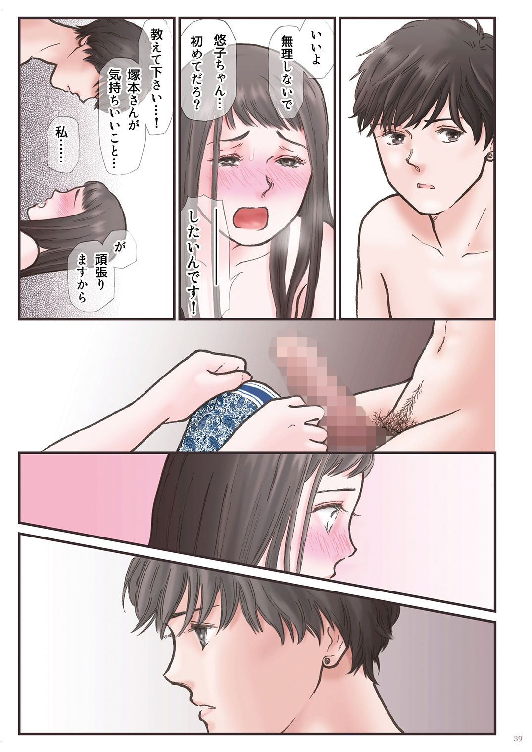 Haitoku Zutto Suki Datta 2 - Page 39