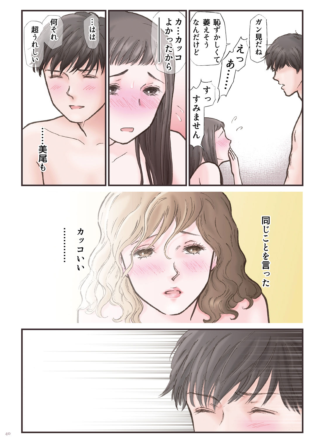 Haitoku Zutto Suki Datta 2 - Page 40